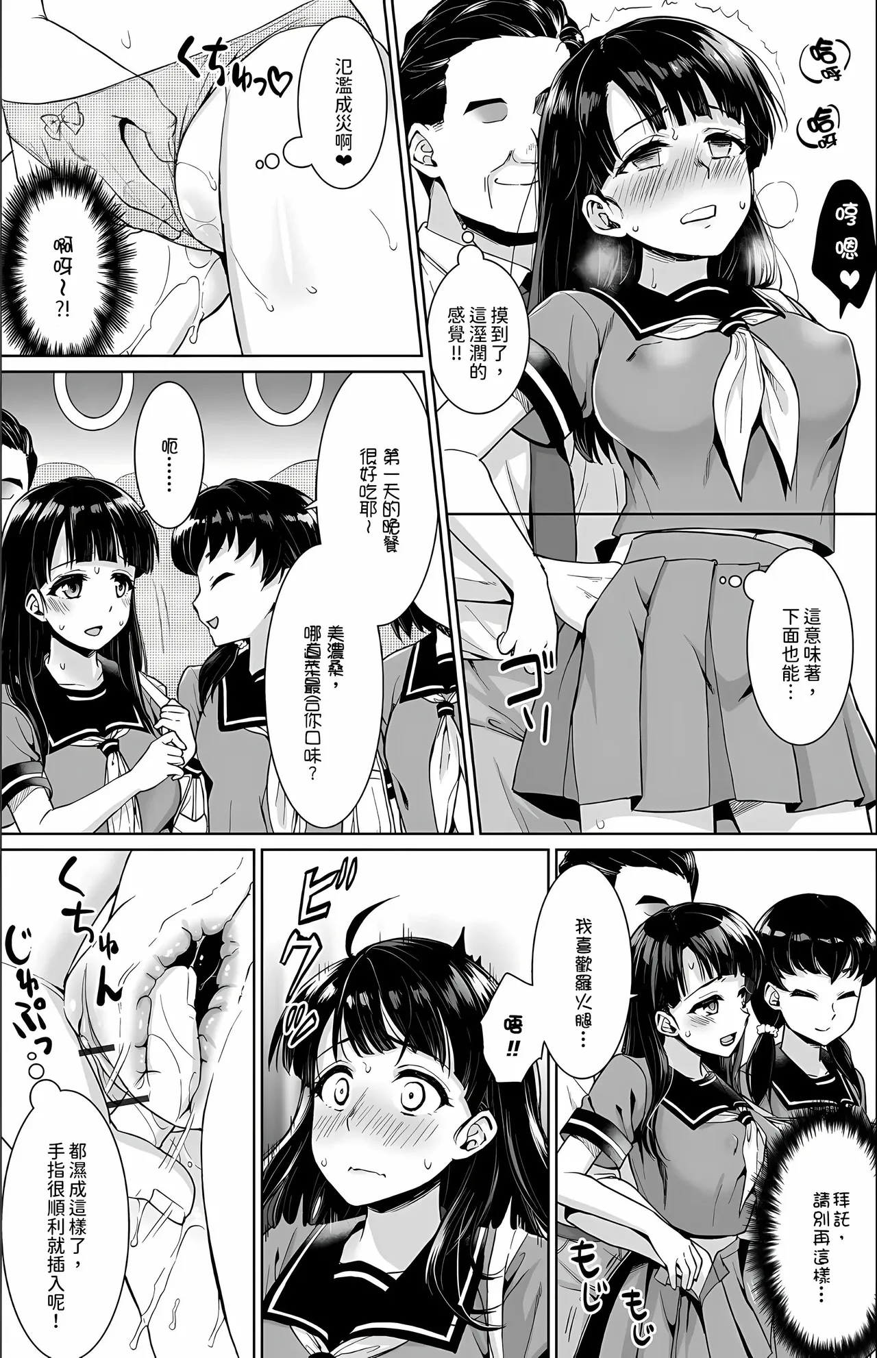 [Anma]Iya da to Ienai Jimikei Shoujo -Shuugaku Ryokou Hen-[Chinese] Page 15