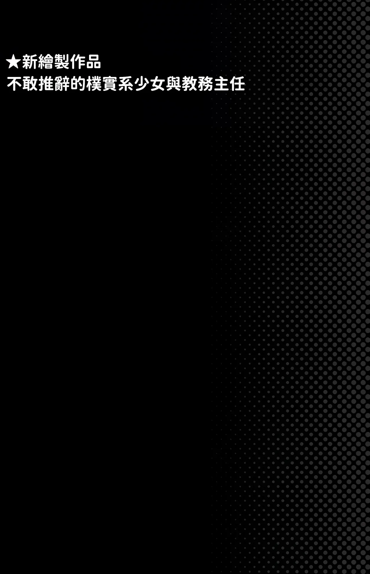[Anma]Iya da to Ienai Jimikei Shoujo -Shuugaku Ryokou Hen-[Chinese] Page 153