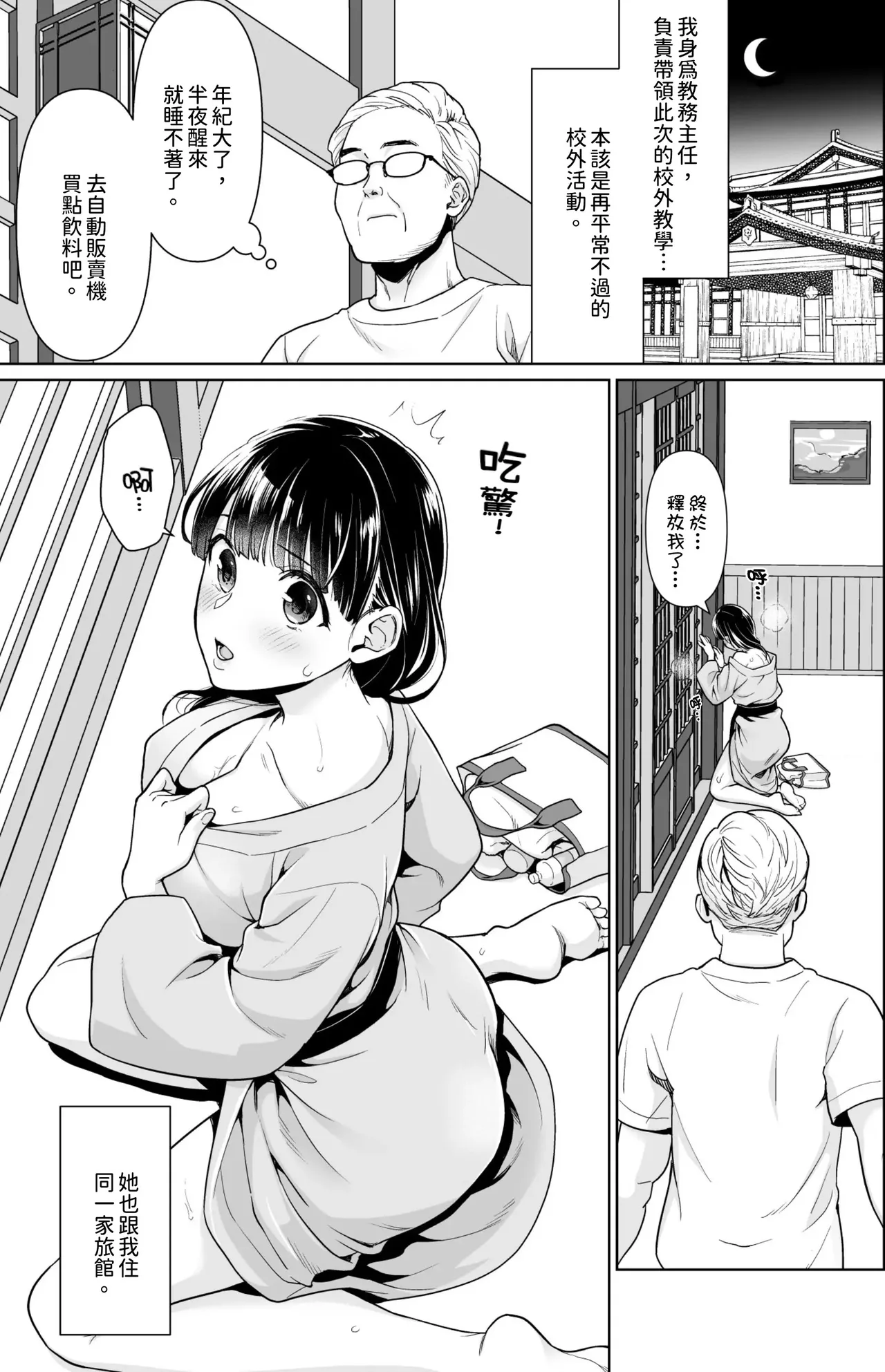 [Anma]Iya da to Ienai Jimikei Shoujo -Shuugaku Ryokou Hen-[Chinese] Page 154