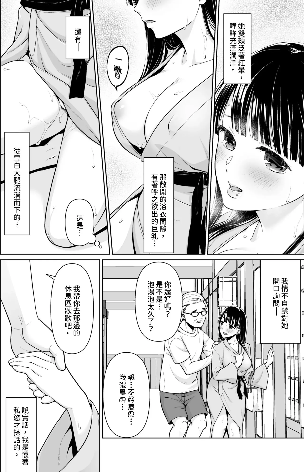 [Anma]Iya da to Ienai Jimikei Shoujo -Shuugaku Ryokou Hen-[Chinese] Page 155