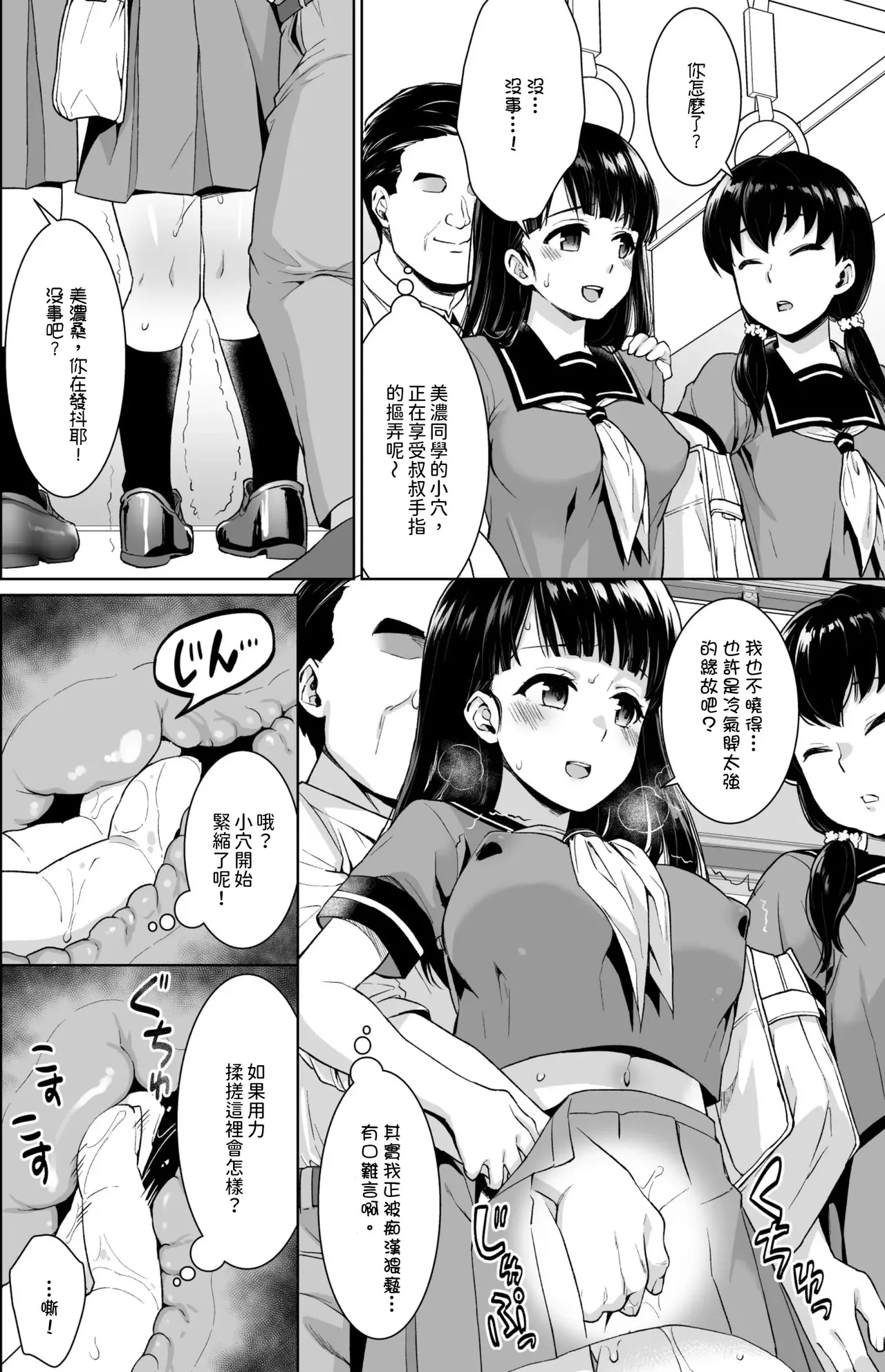 [Anma]Iya da to Ienai Jimikei Shoujo -Shuugaku Ryokou Hen-[Chinese] Page 16