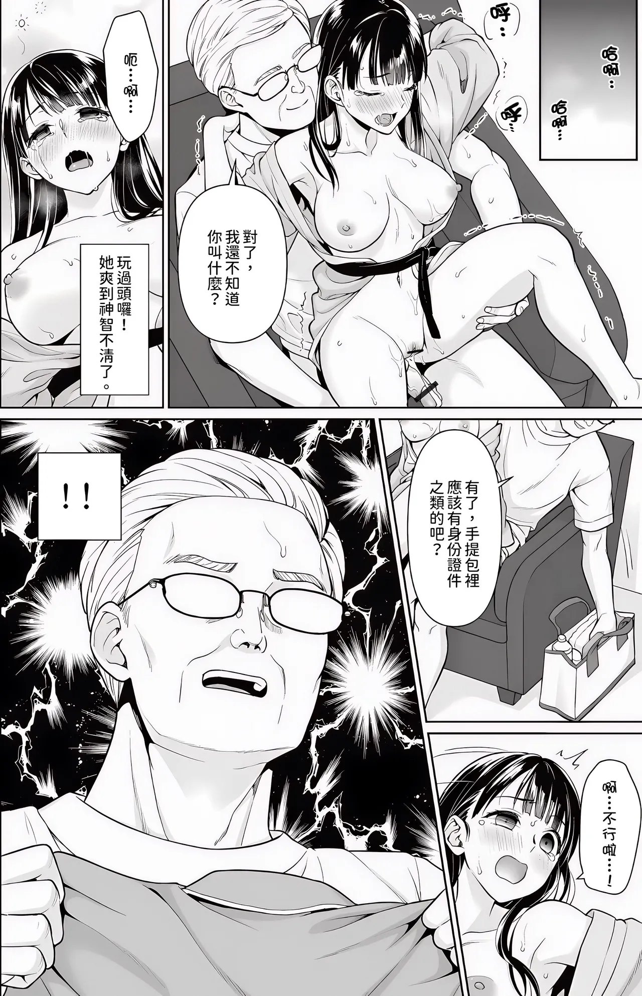 [Anma]Iya da to Ienai Jimikei Shoujo -Shuugaku Ryokou Hen-[Chinese] Page 163