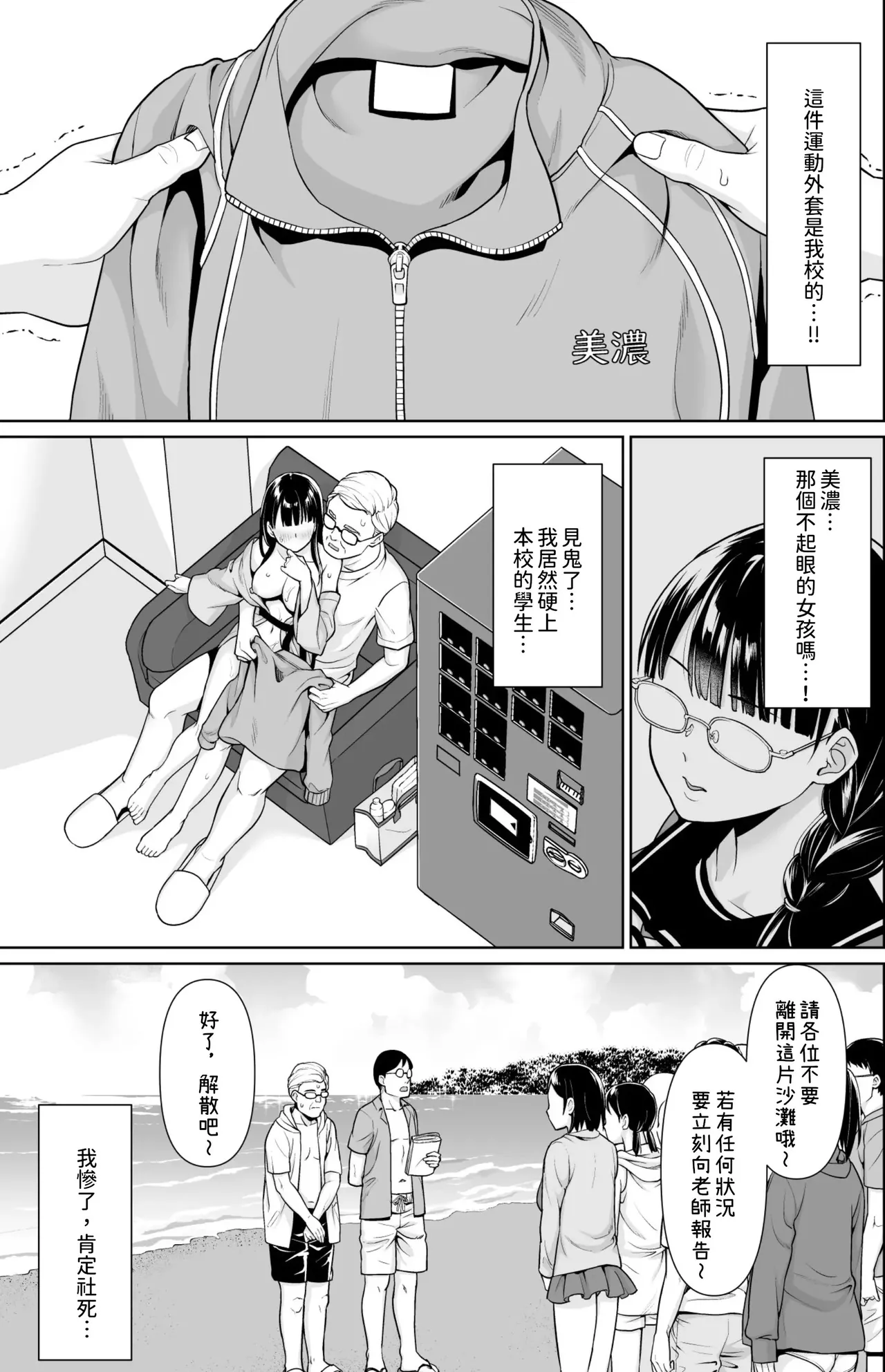 [Anma]Iya da to Ienai Jimikei Shoujo -Shuugaku Ryokou Hen-[Chinese] Page 164