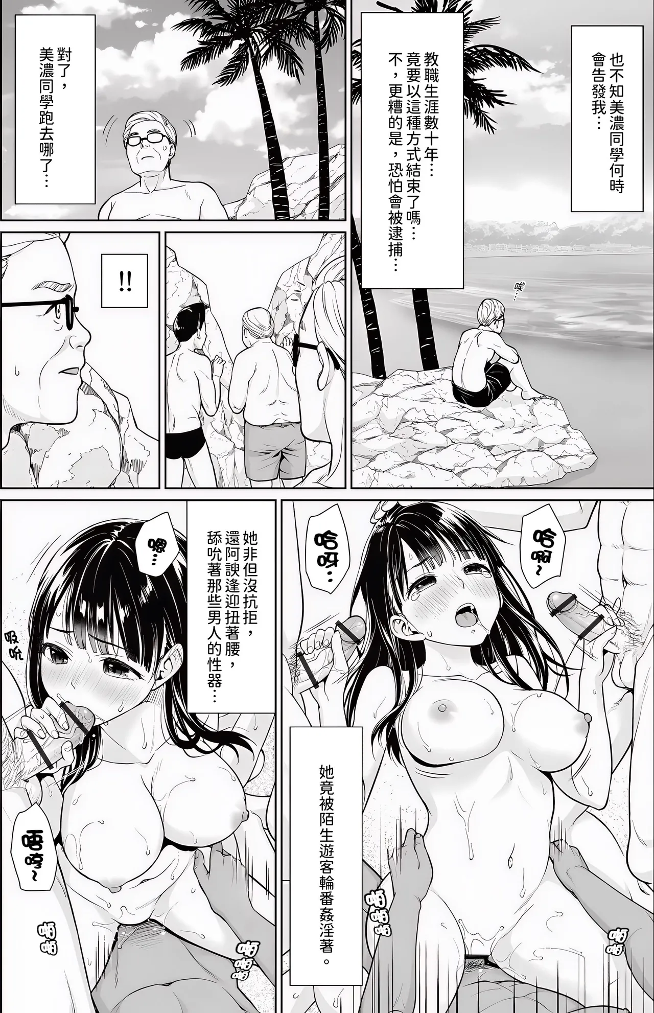 [Anma]Iya da to Ienai Jimikei Shoujo -Shuugaku Ryokou Hen-[Chinese] Page 165