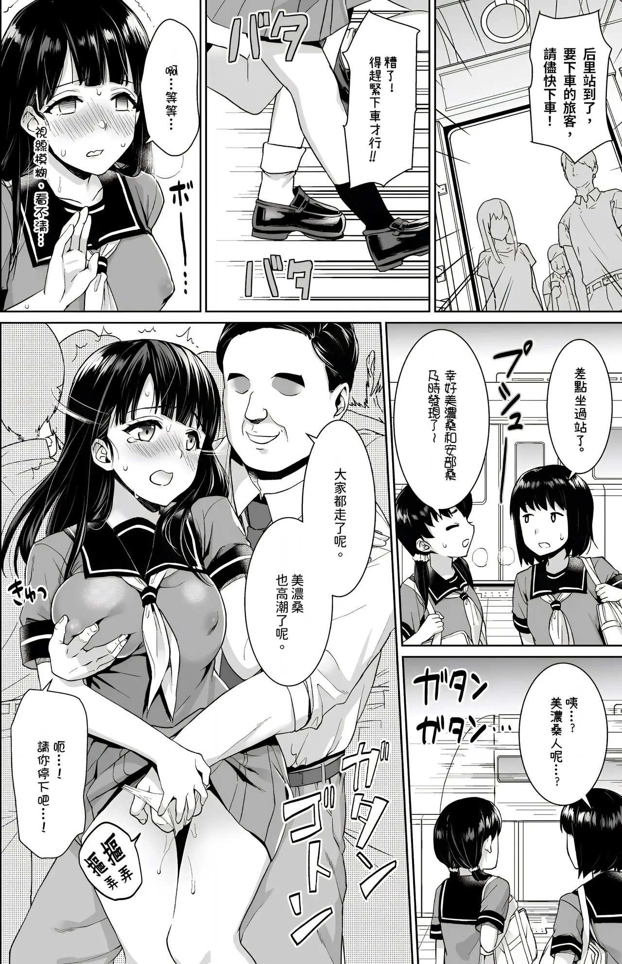 [Anma]Iya da to Ienai Jimikei Shoujo -Shuugaku Ryokou Hen-[Chinese] Page 18