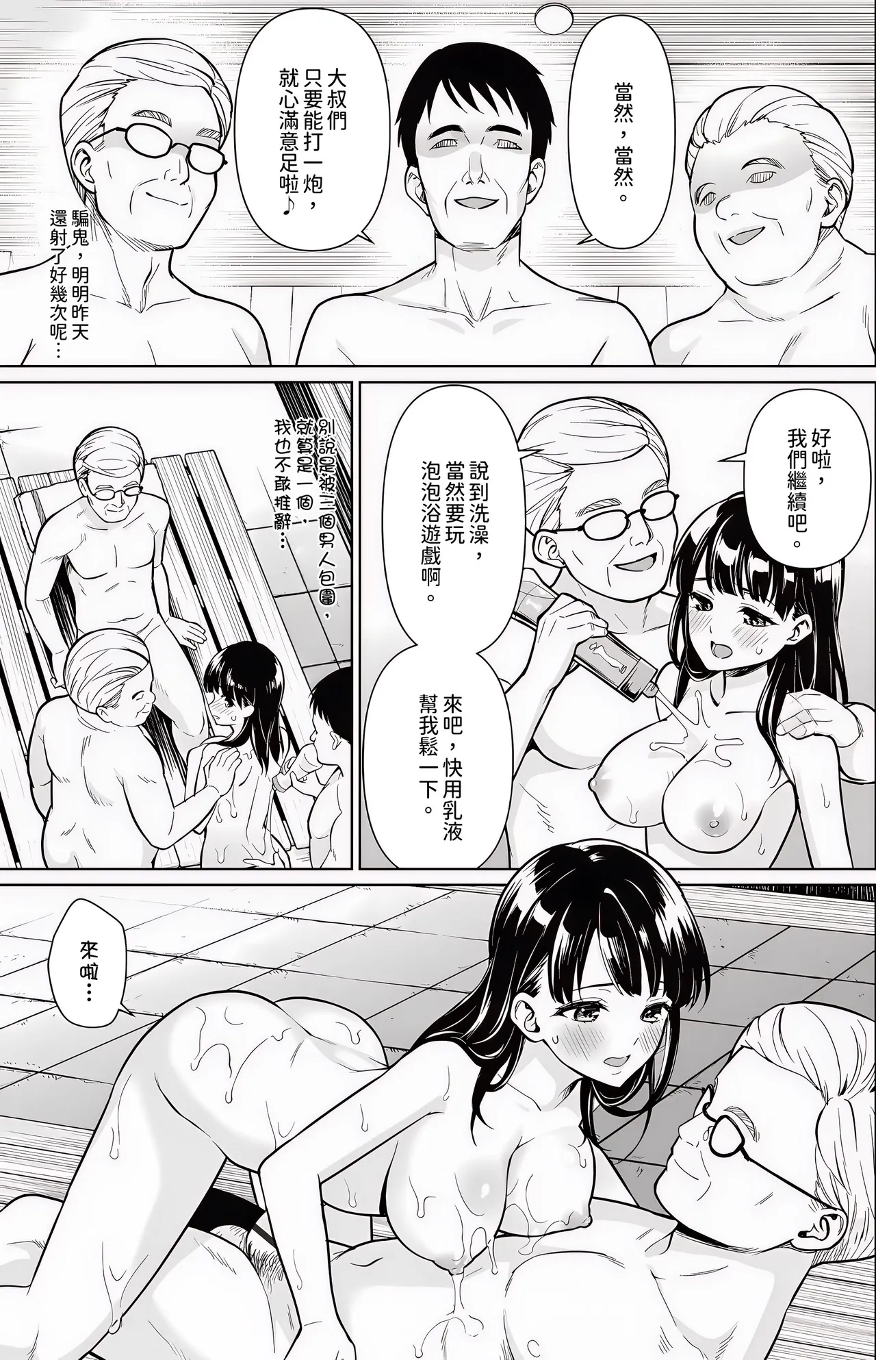 [Anma]Iya da to Ienai Jimikei Shoujo -Shuugaku Ryokou Hen-[Chinese] Page 181