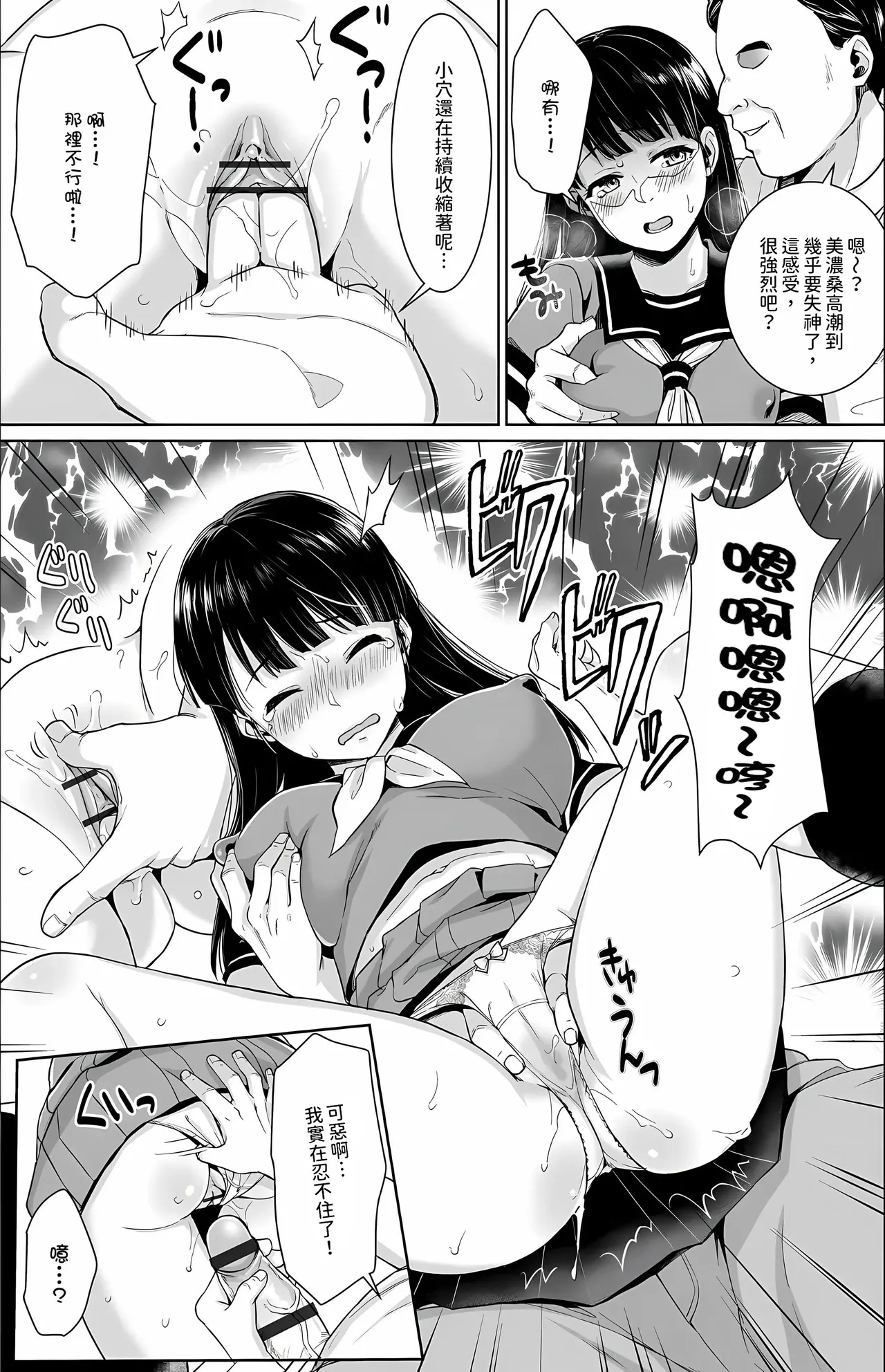 [Anma]Iya da to Ienai Jimikei Shoujo -Shuugaku Ryokou Hen-[Chinese] Page 19