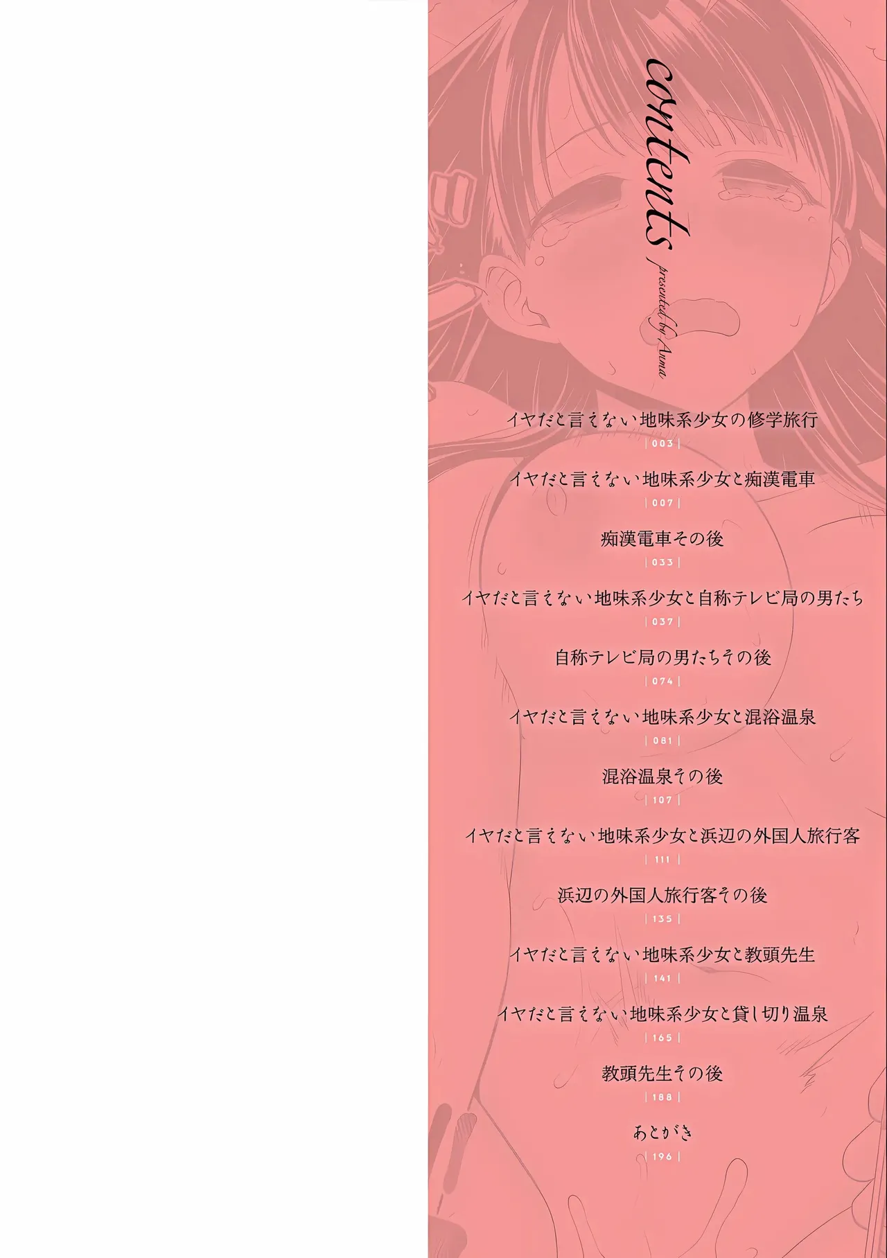 [Anma]Iya da to Ienai Jimikei Shoujo -Shuugaku Ryokou Hen-[Chinese] Page 2