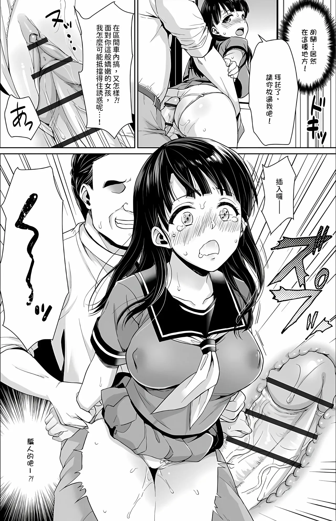 [Anma]Iya da to Ienai Jimikei Shoujo -Shuugaku Ryokou Hen-[Chinese] Page 20