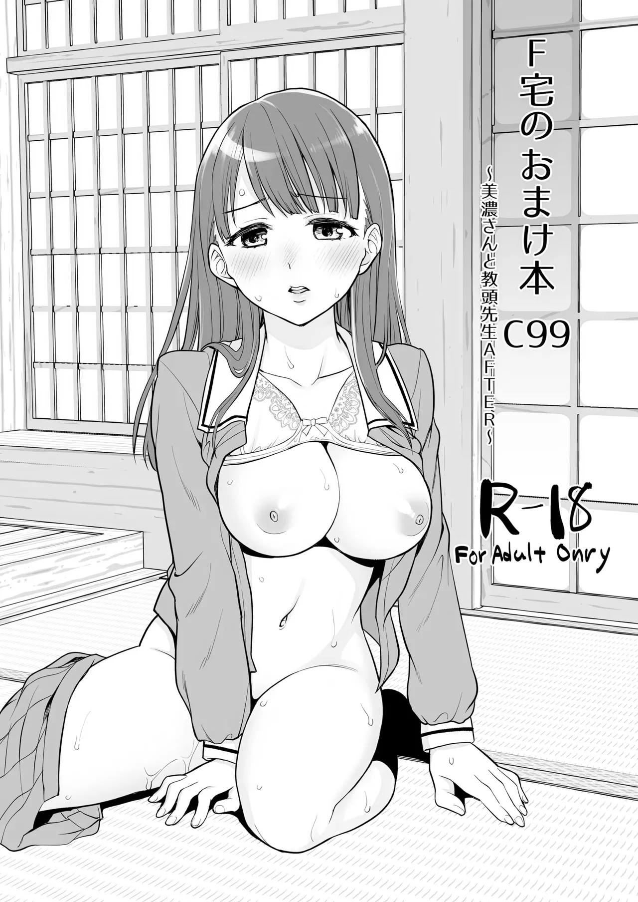 [Anma]Iya da to Ienai Jimikei Shoujo -Shuugaku Ryokou Hen-[Chinese] Page 202