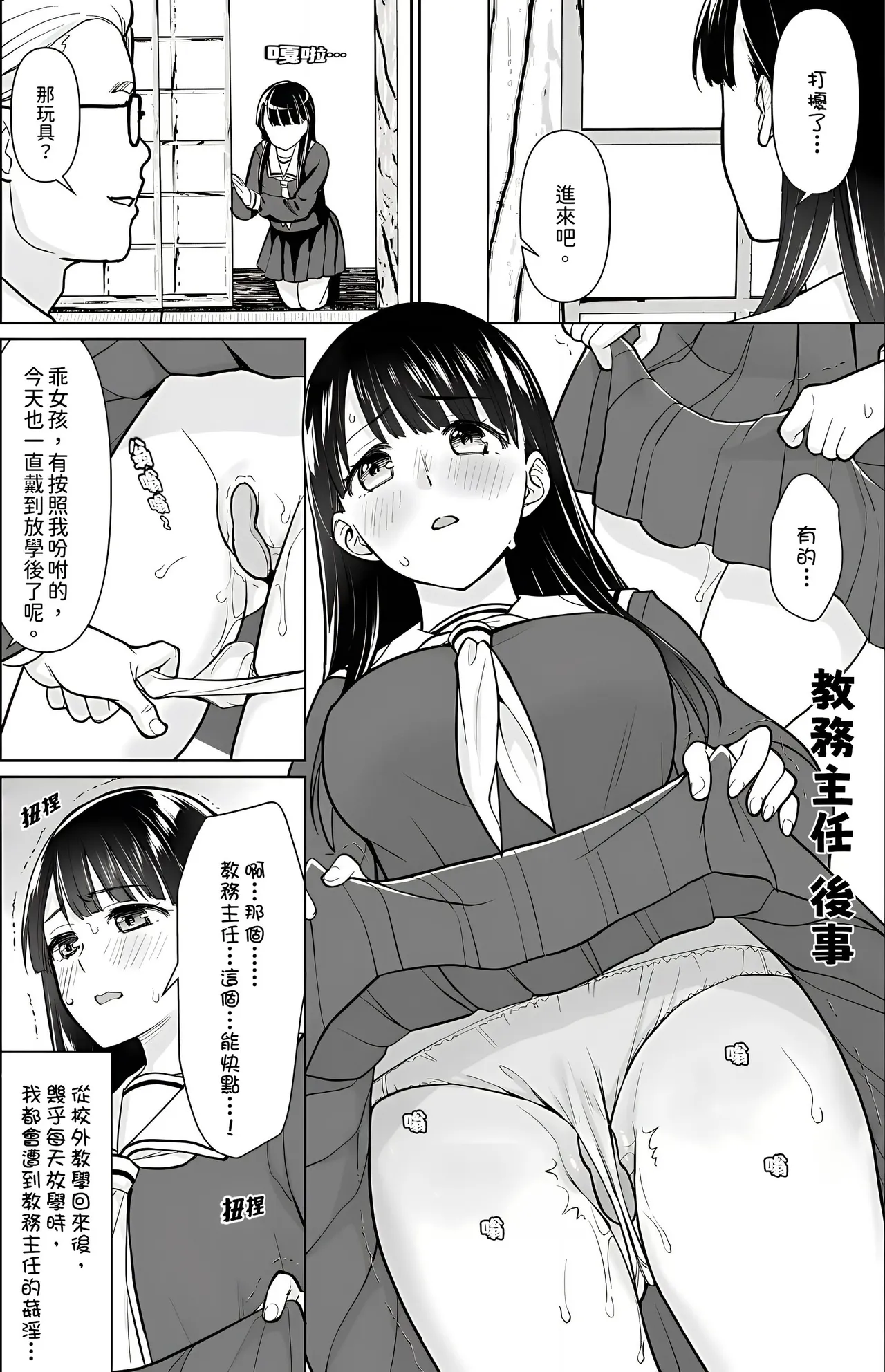 [Anma]Iya da to Ienai Jimikei Shoujo -Shuugaku Ryokou Hen-[Chinese] Page 203