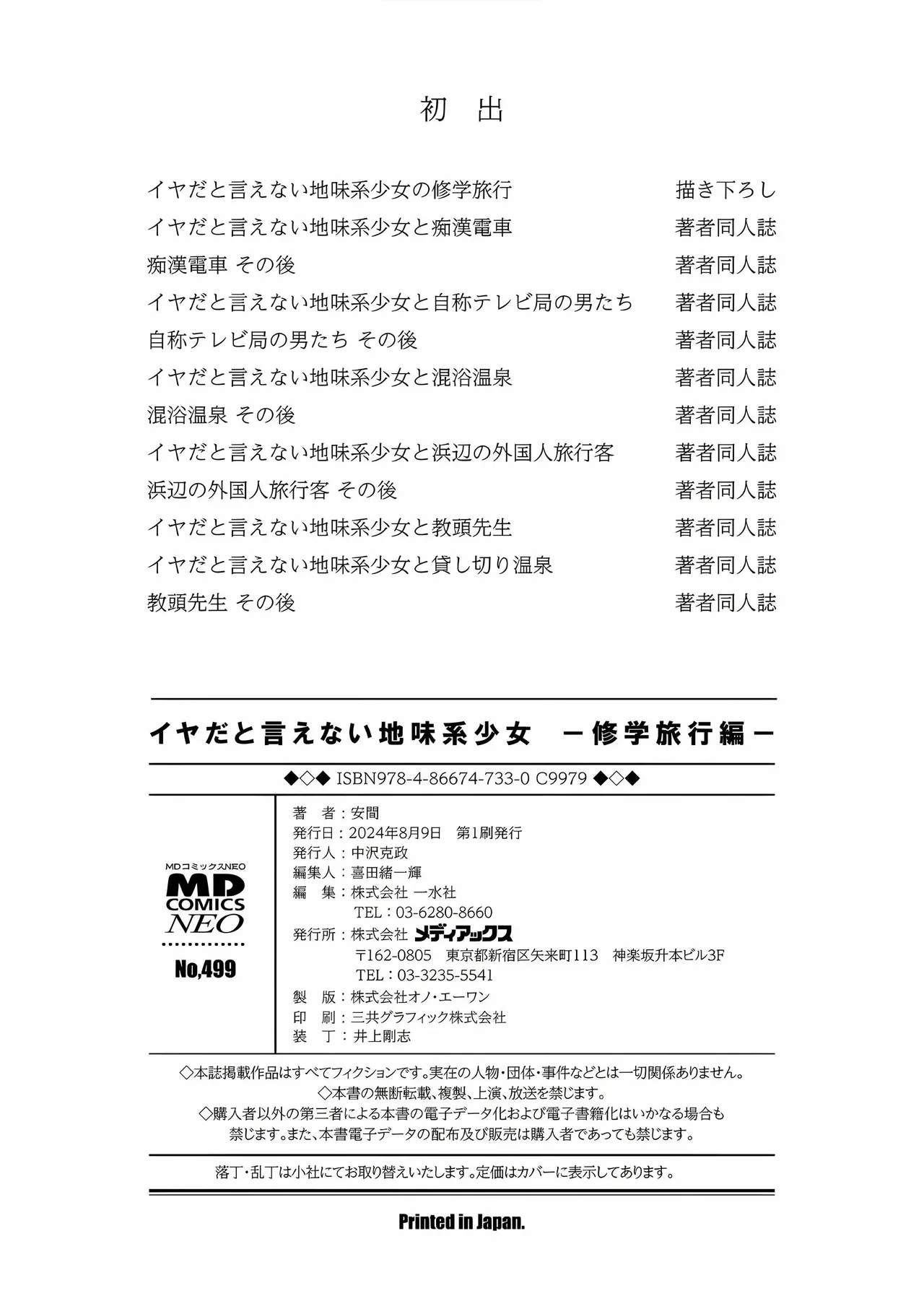[Anma]Iya da to Ienai Jimikei Shoujo -Shuugaku Ryokou Hen-[Chinese] Page 213