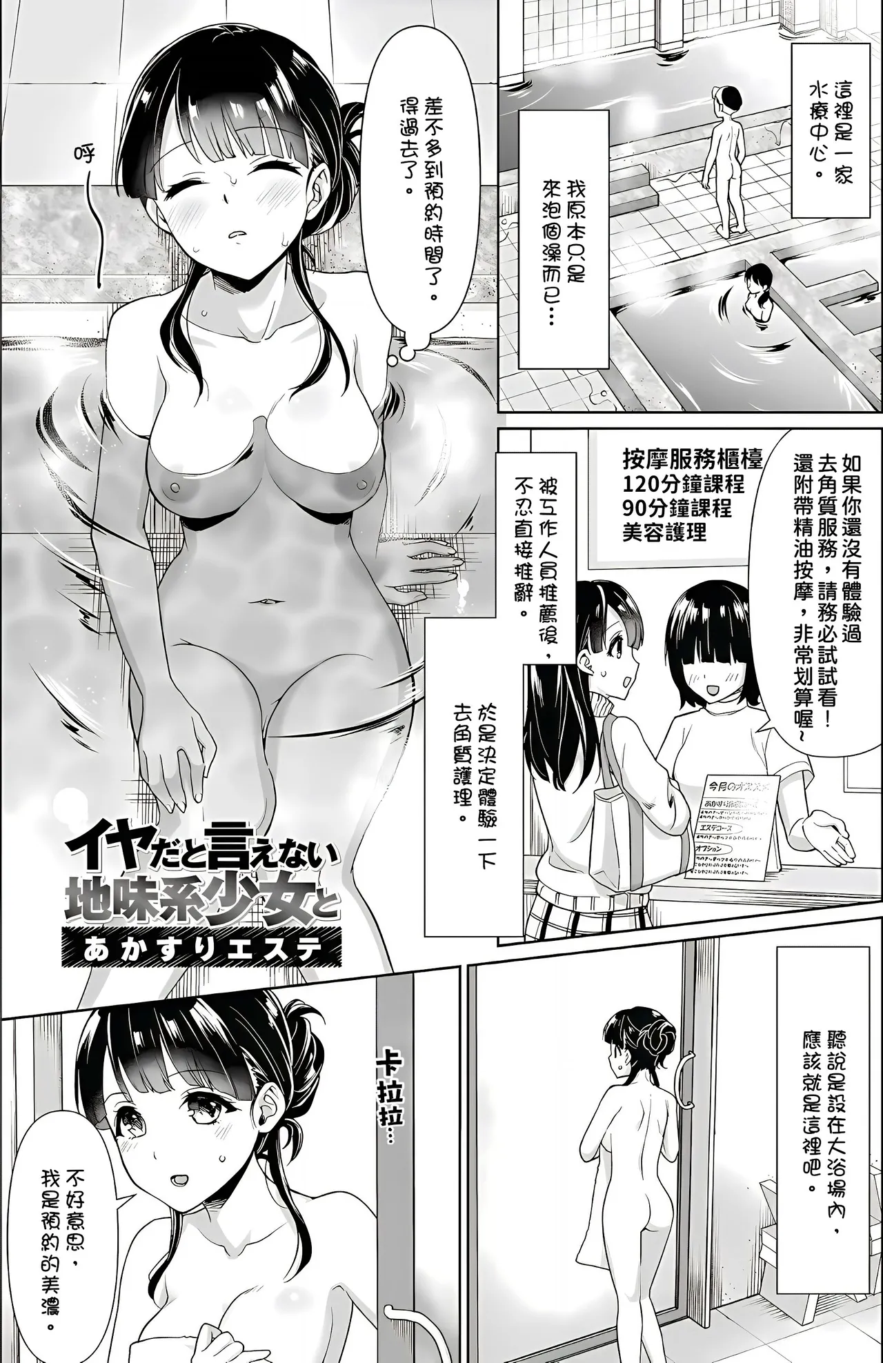 [Anma]Iya da to Ienai Jimikei Shoujo -Shuugaku Ryokou Hen-[Chinese] Page 214