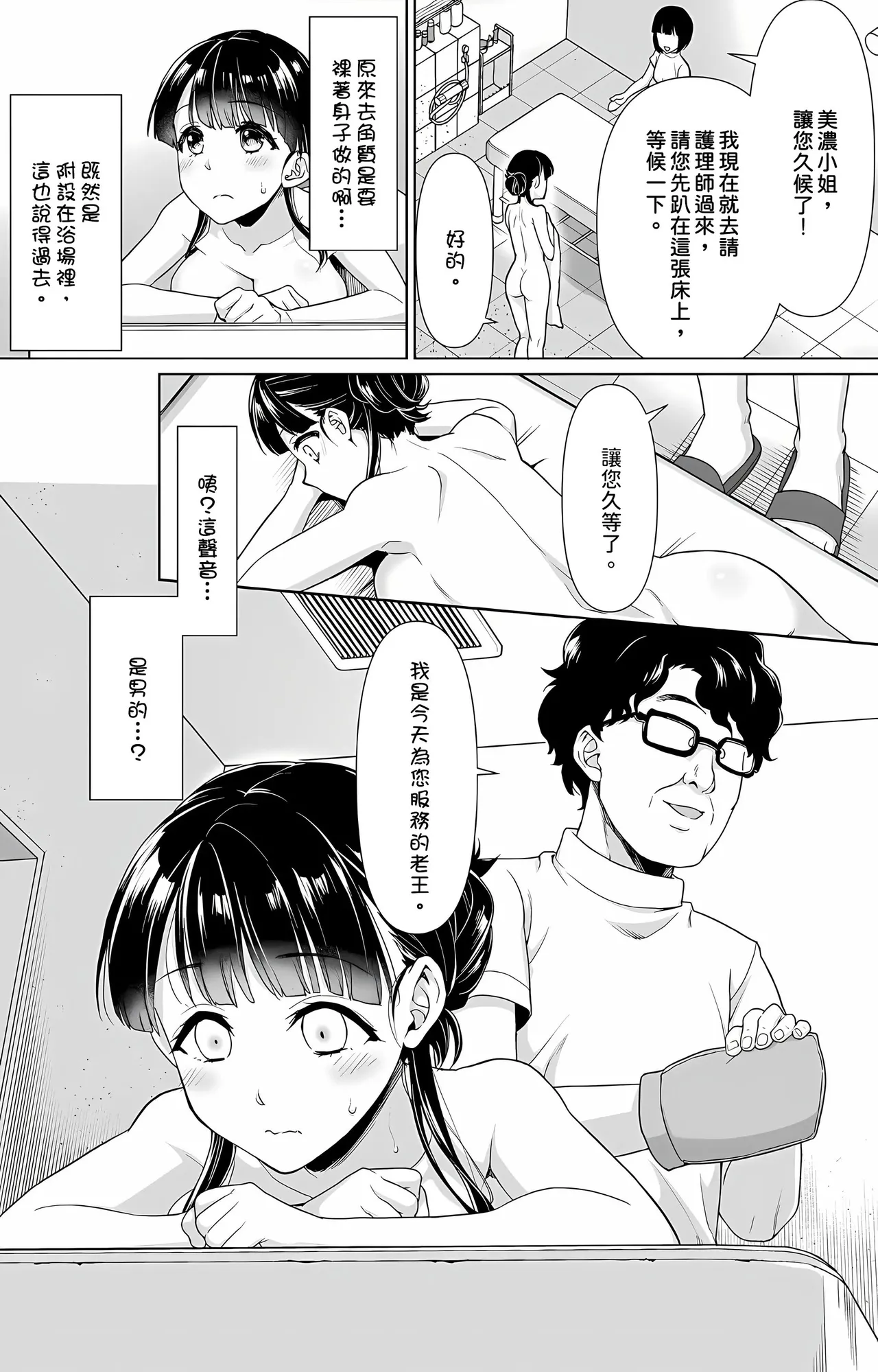 [Anma]Iya da to Ienai Jimikei Shoujo -Shuugaku Ryokou Hen-[Chinese] Page 215