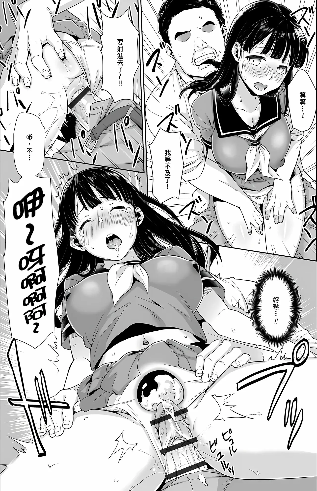 [Anma]Iya da to Ienai Jimikei Shoujo -Shuugaku Ryokou Hen-[Chinese] Page 23