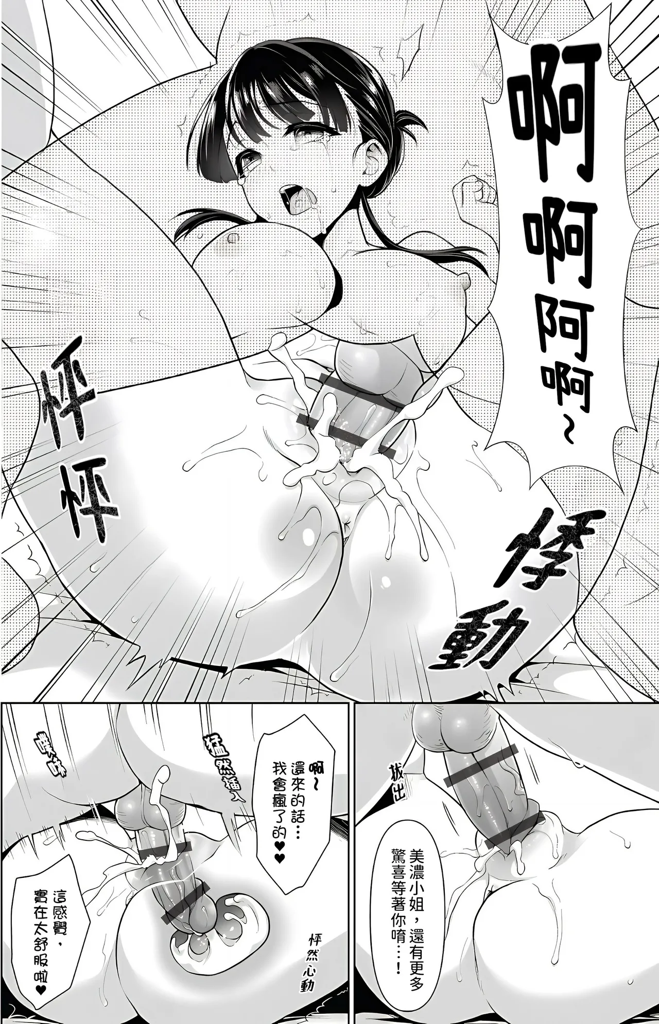 [Anma]Iya da to Ienai Jimikei Shoujo -Shuugaku Ryokou Hen-[Chinese] Page 235