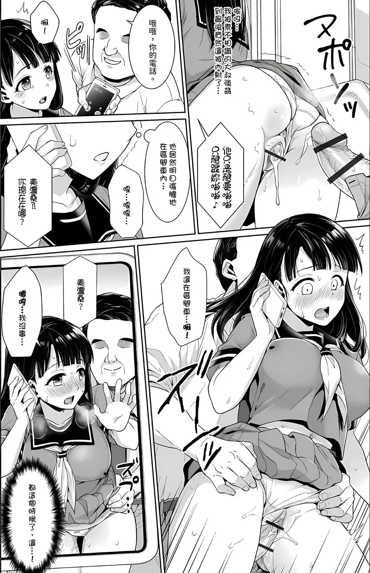 [Anma]Iya da to Ienai Jimikei Shoujo -Shuugaku Ryokou Hen-[Chinese] Page 24