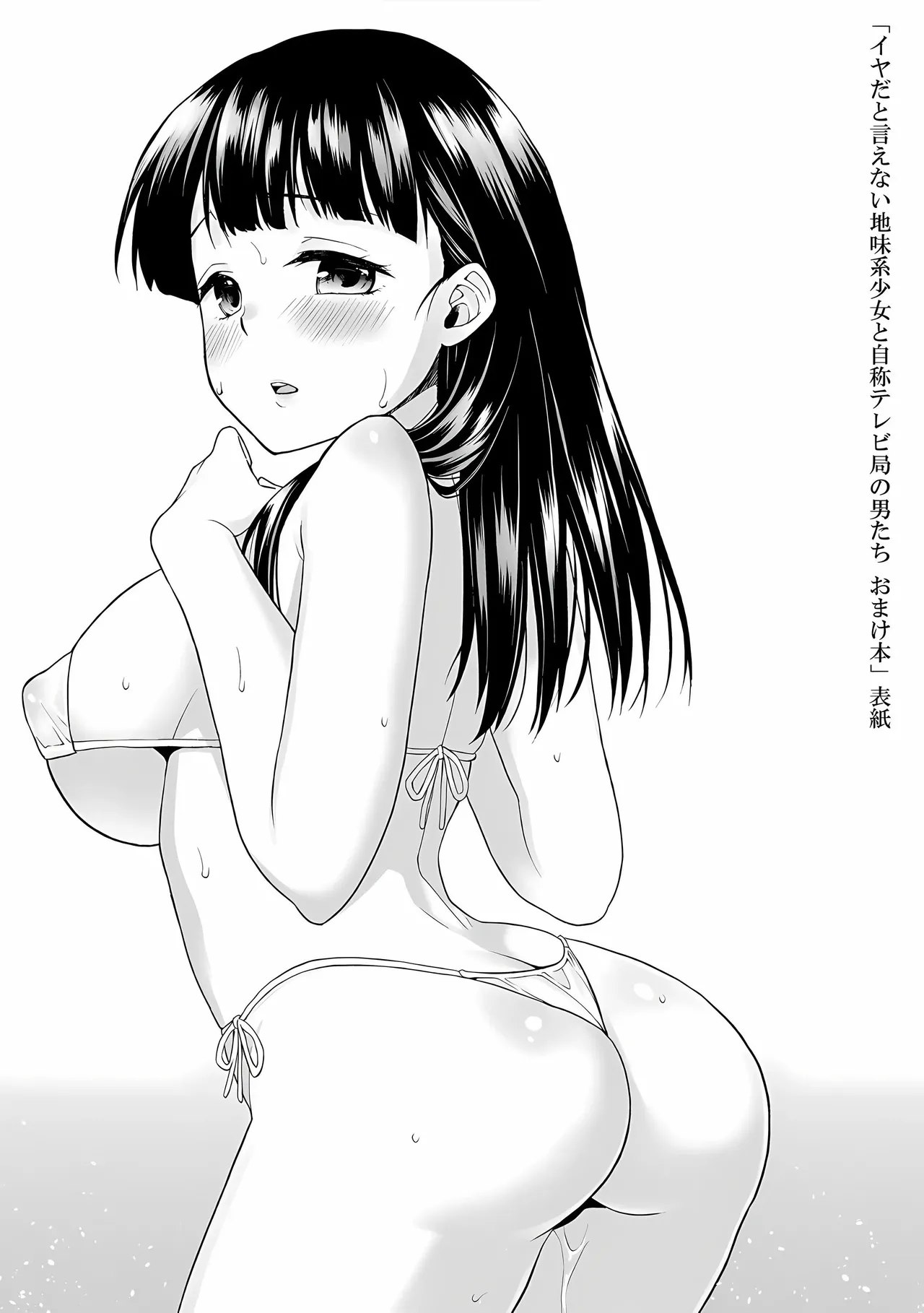 [Anma]Iya da to Ienai Jimikei Shoujo -Shuugaku Ryokou Hen-[Chinese] Page 249