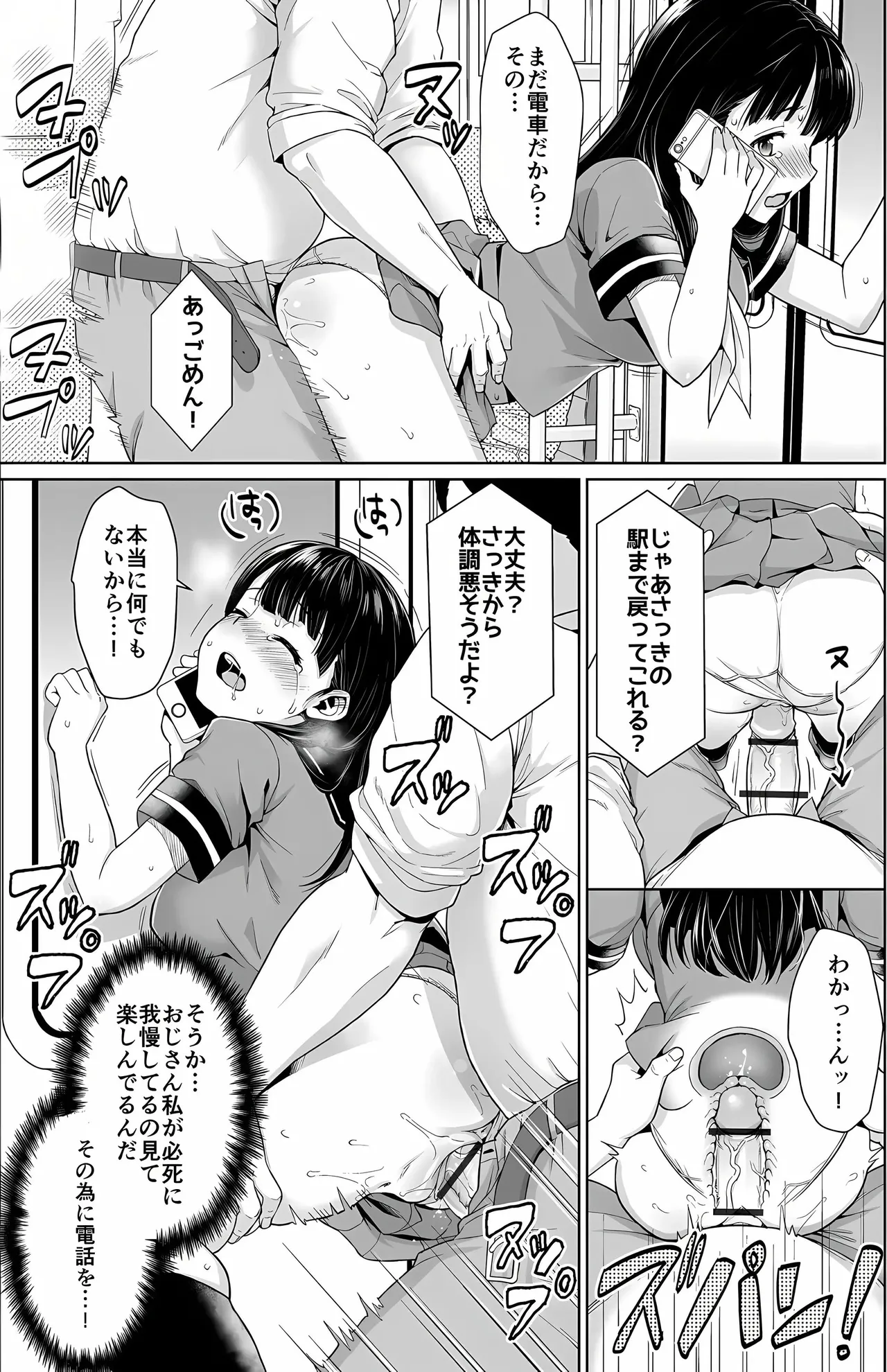 [Anma]Iya da to Ienai Jimikei Shoujo -Shuugaku Ryokou Hen-[Chinese] Page 25