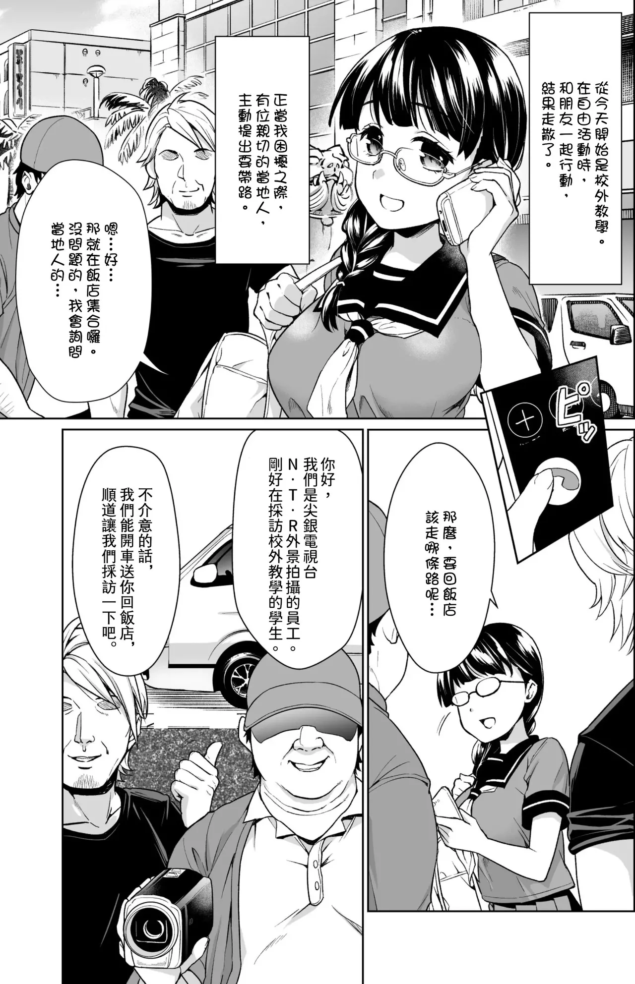 [Anma]Iya da to Ienai Jimikei Shoujo -Shuugaku Ryokou Hen-[Chinese] Page 41