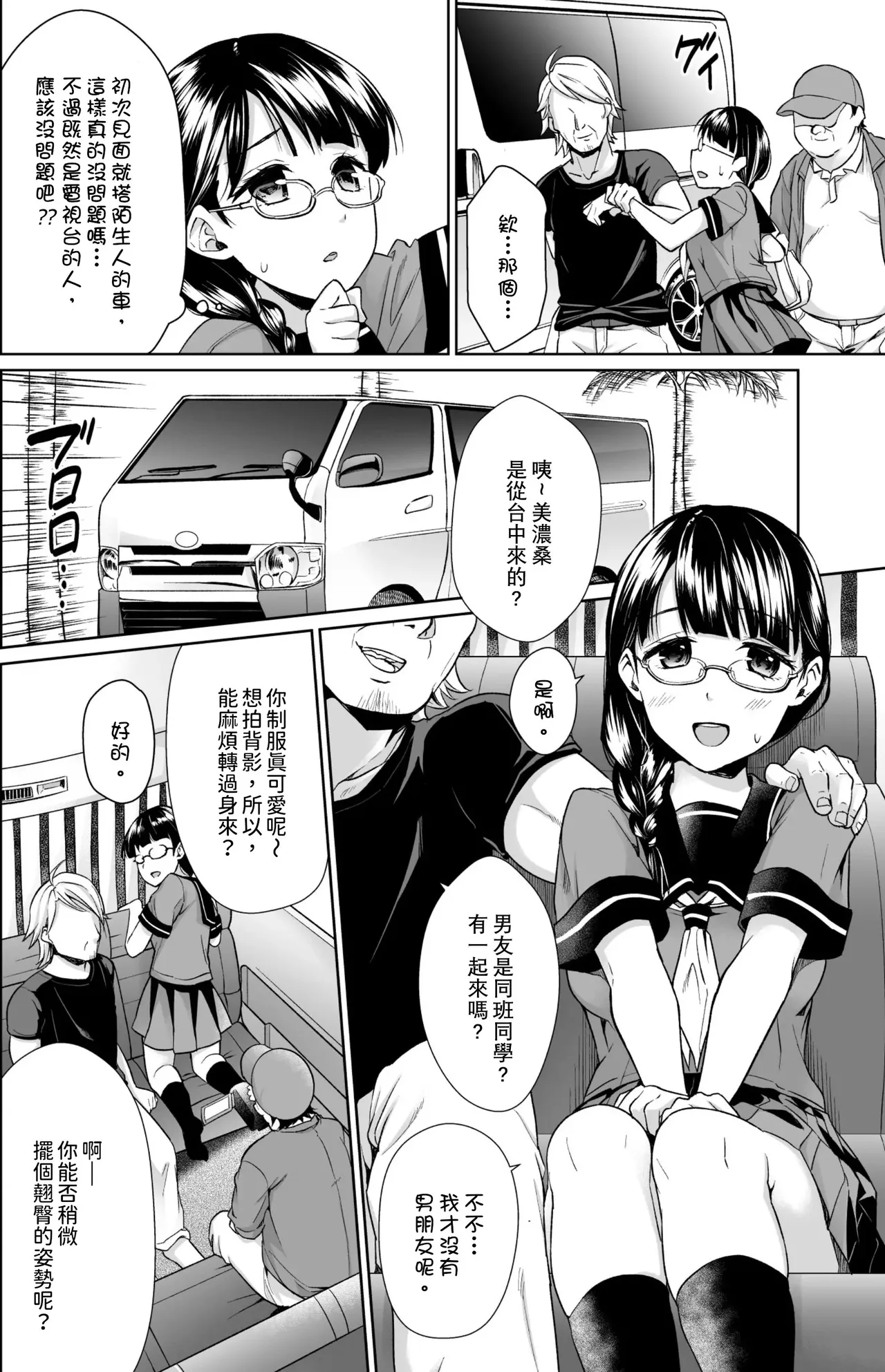 [Anma]Iya da to Ienai Jimikei Shoujo -Shuugaku Ryokou Hen-[Chinese] Page 42