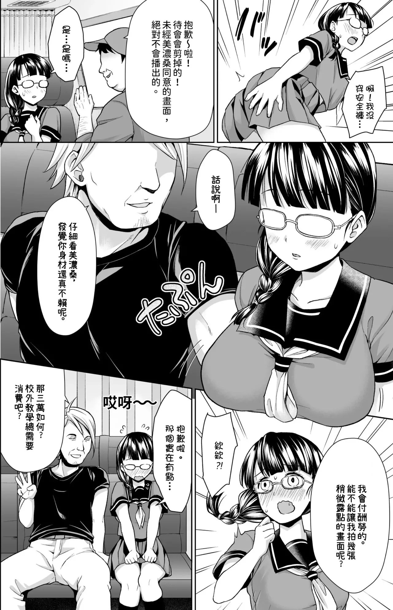 [Anma]Iya da to Ienai Jimikei Shoujo -Shuugaku Ryokou Hen-[Chinese] Page 44