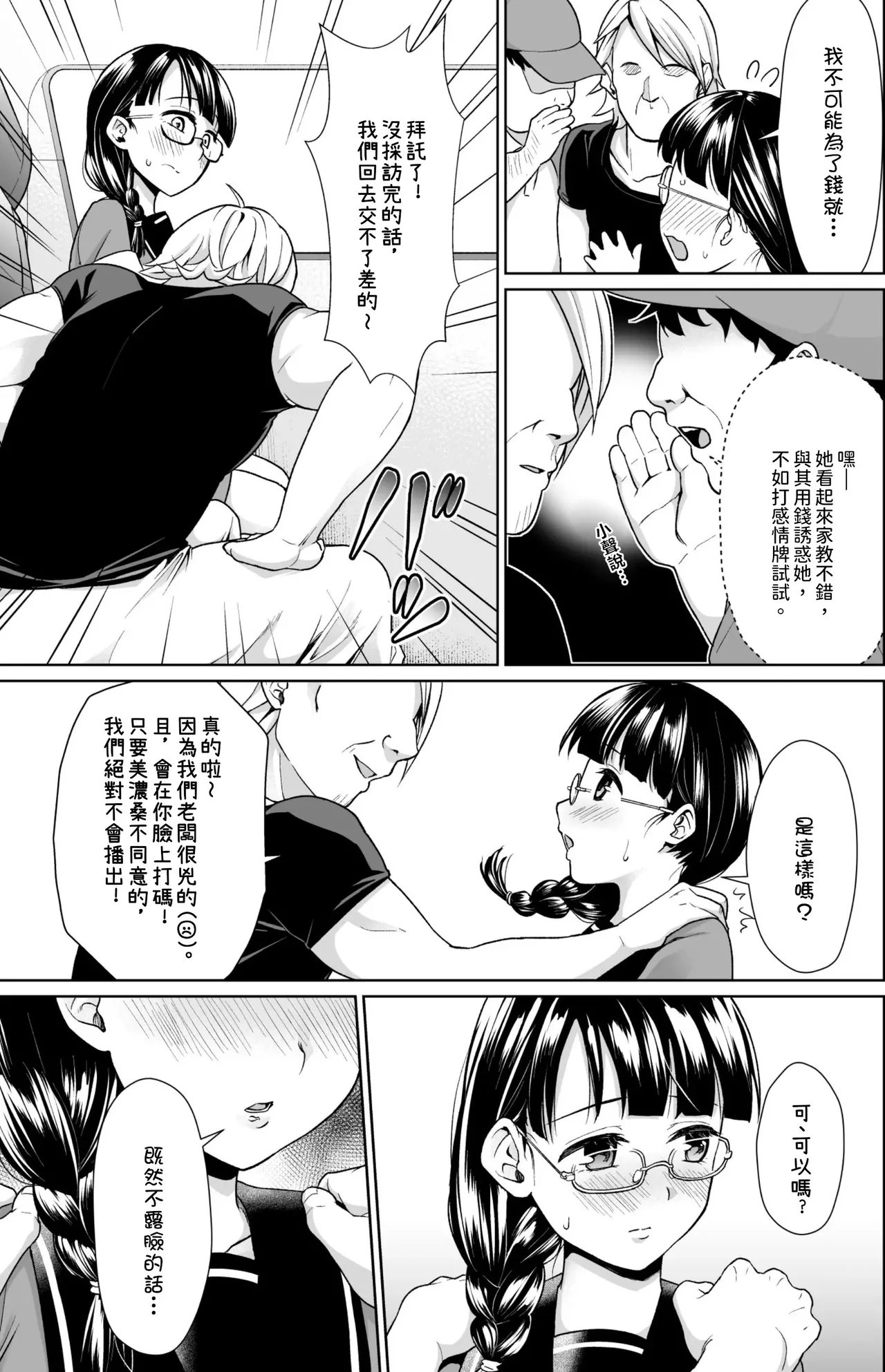 [Anma]Iya da to Ienai Jimikei Shoujo -Shuugaku Ryokou Hen-[Chinese] Page 45