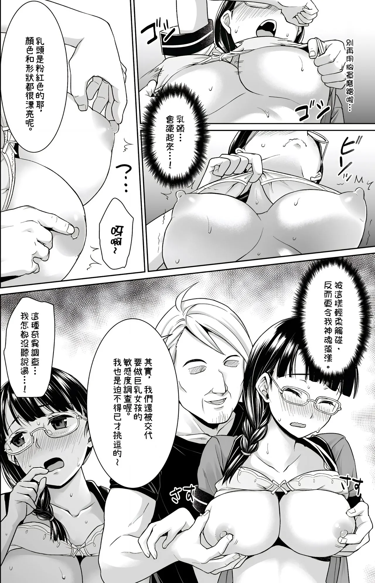 [Anma]Iya da to Ienai Jimikei Shoujo -Shuugaku Ryokou Hen-[Chinese] Page 48