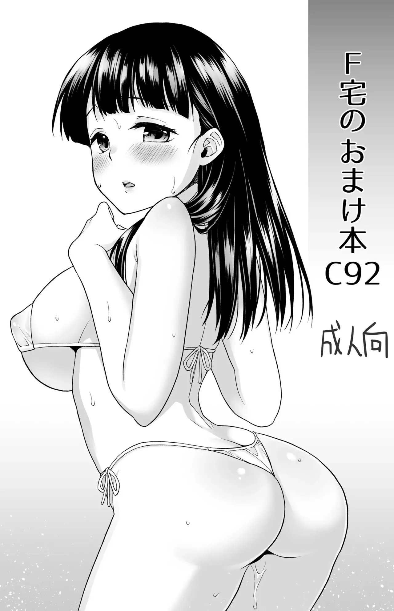 [Anma]Iya da to Ienai Jimikei Shoujo -Shuugaku Ryokou Hen-[Chinese] Page 79