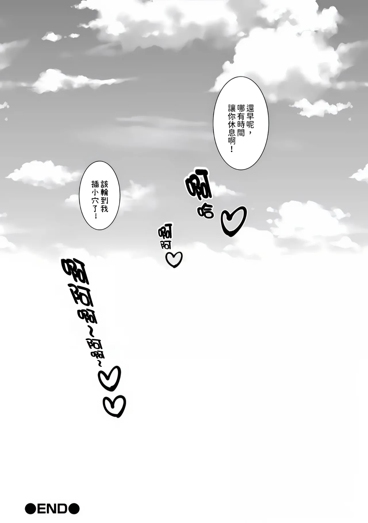 [Anma]Iya da to Ienai Jimikei Shoujo -Shuugaku Ryokou Hen-[Chinese] Page 86