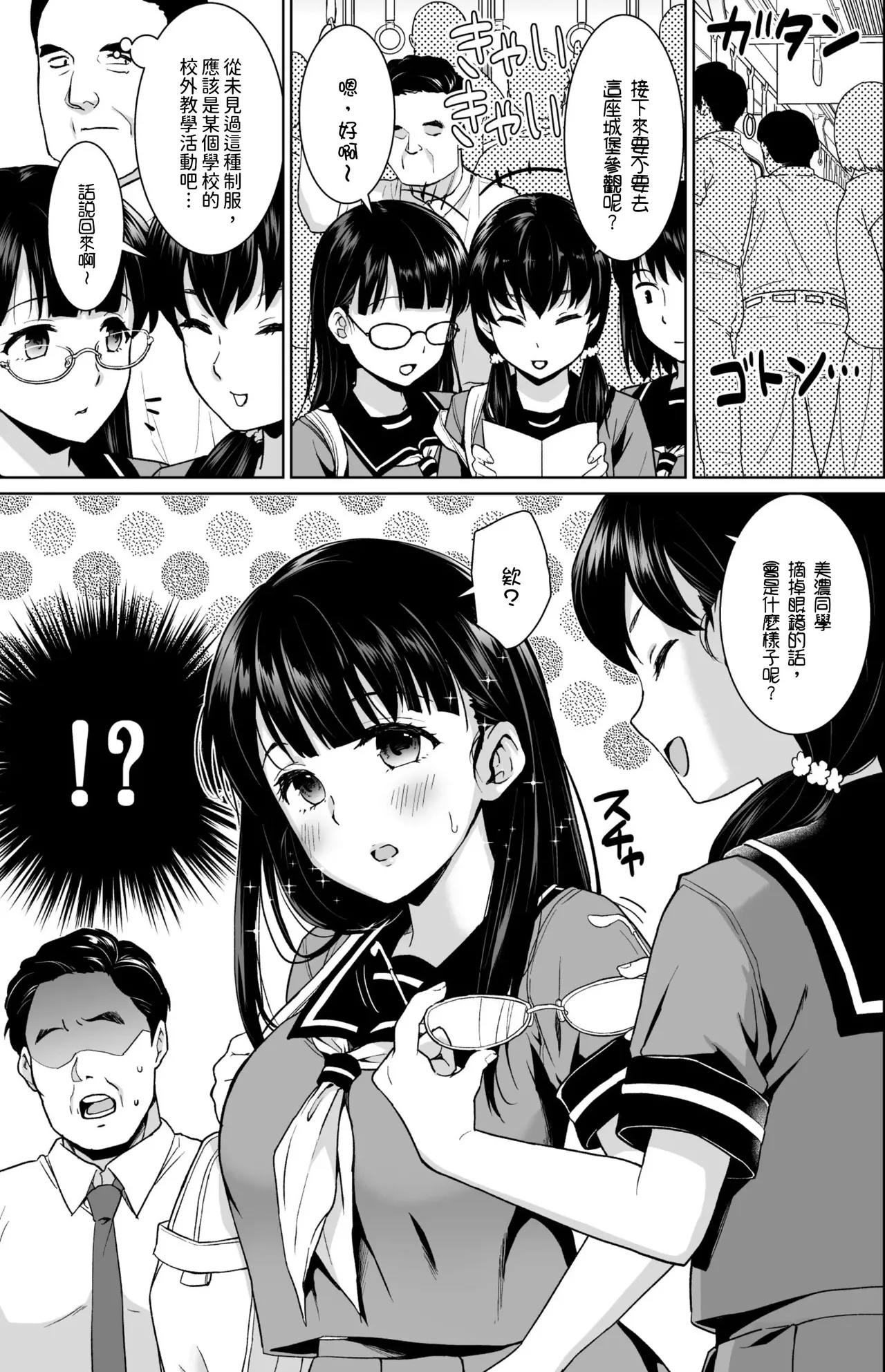 [Anma]Iya da to Ienai Jimikei Shoujo -Shuugaku Ryokou Hen-[Chinese] Page 9