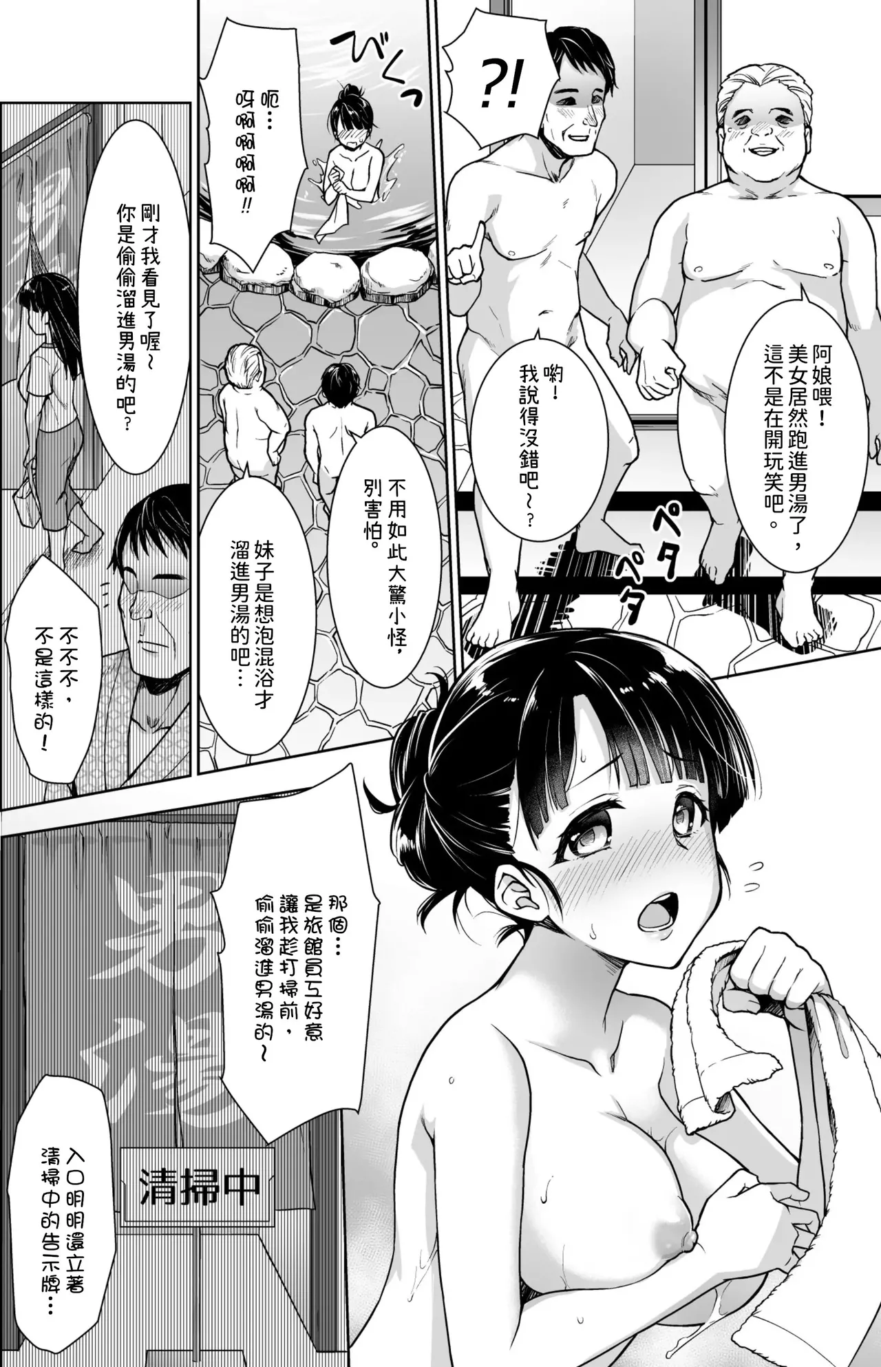 [Anma]Iya da to Ienai Jimikei Shoujo -Shuugaku Ryokou Hen-[Chinese] Page 90