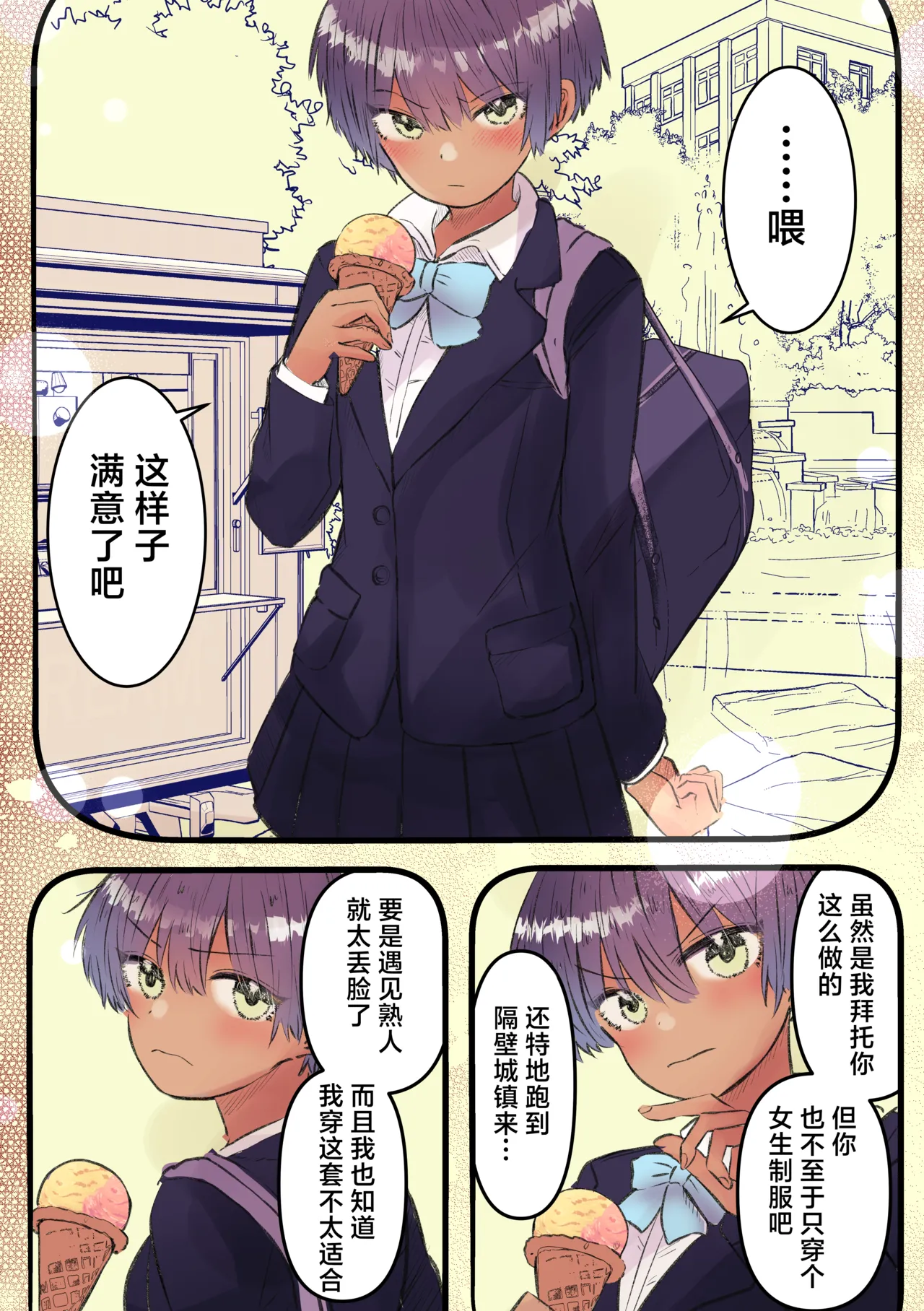 [まりんメイト]ボーイッシュで巨乳な彼女が昔の男友達と飲み会に行ったきり…（黑皮肤版）[Chinese] [紫藤汉化组] Page 17