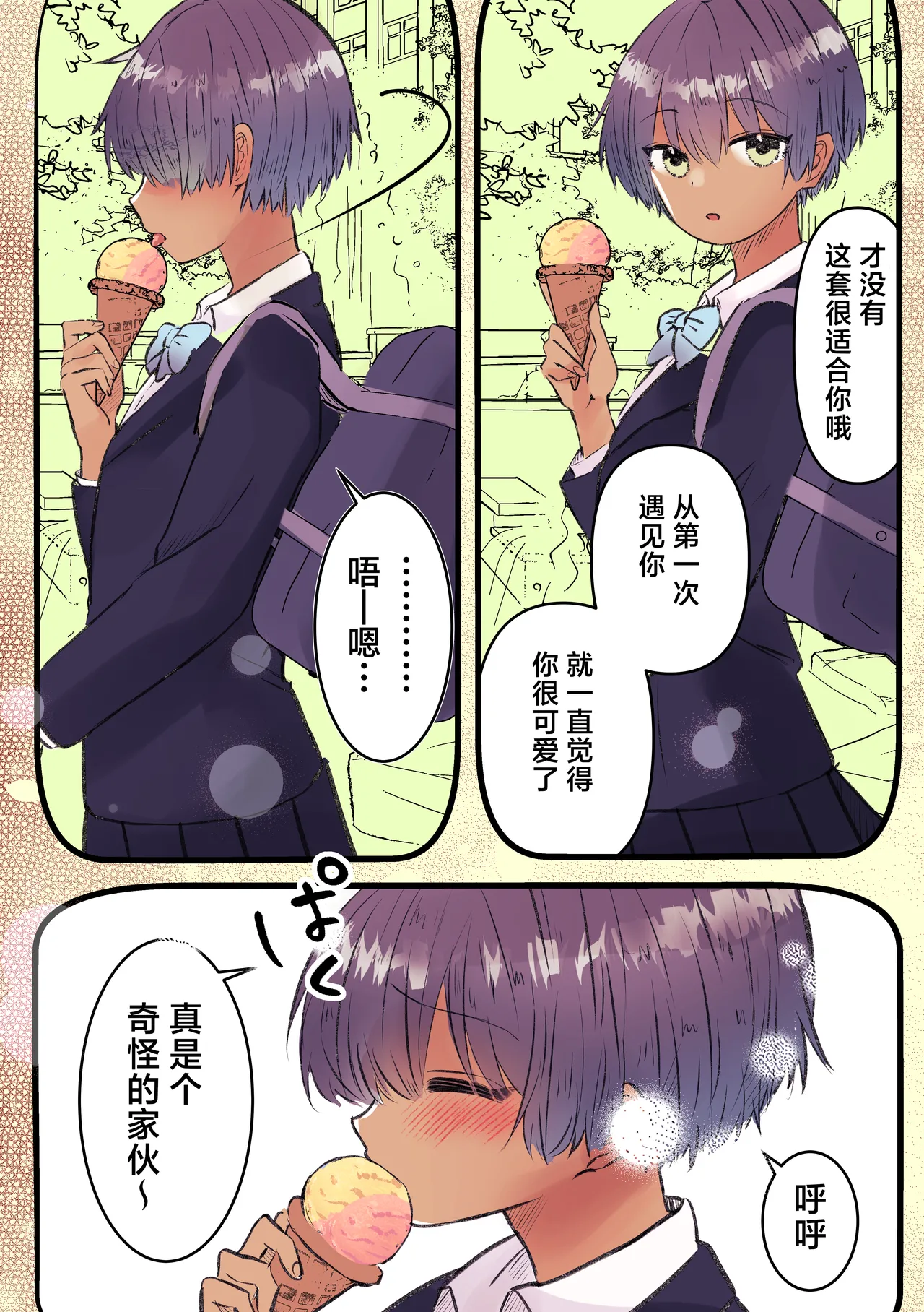 [まりんメイト]ボーイッシュで巨乳な彼女が昔の男友達と飲み会に行ったきり…（黑皮肤版）[Chinese] [紫藤汉化组] Page 18