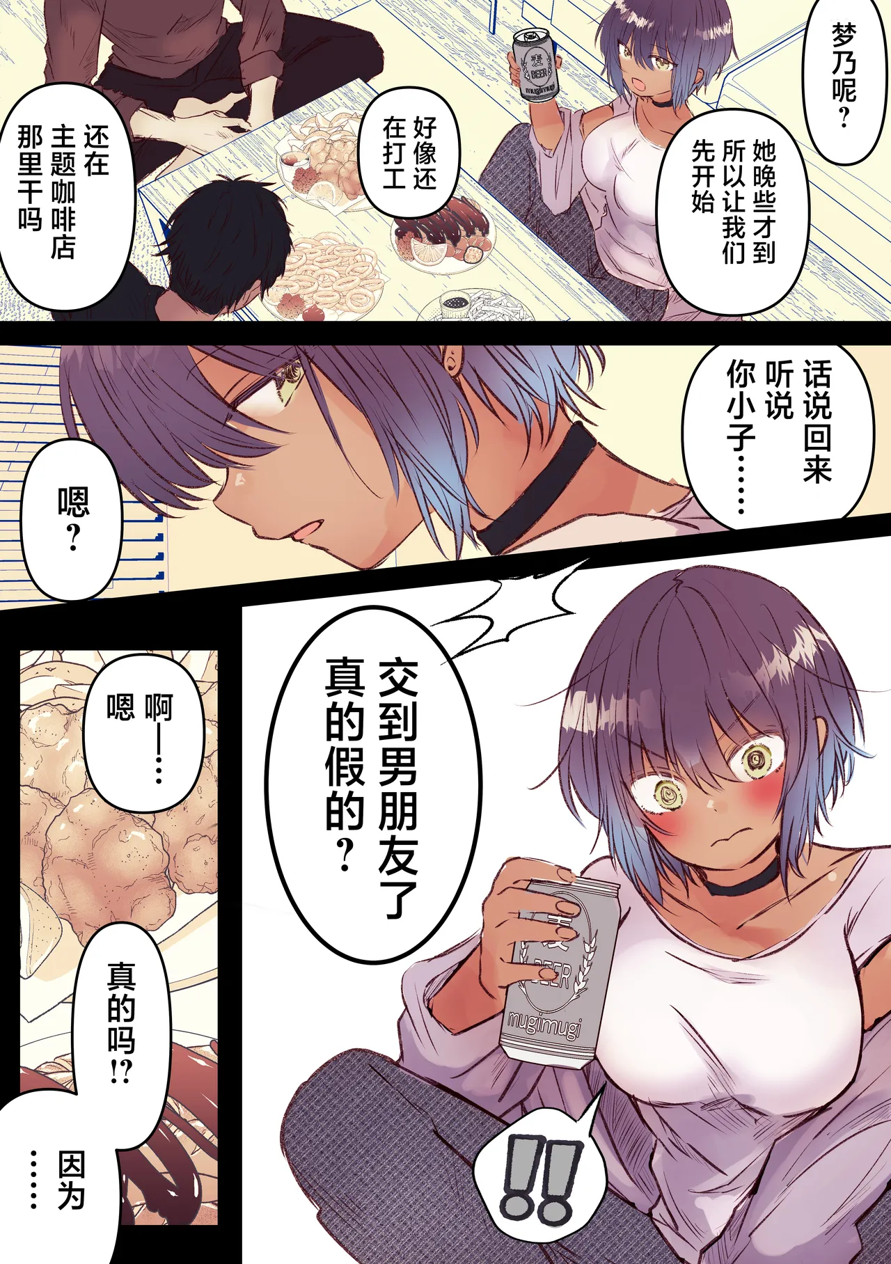 [まりんメイト]ボーイッシュで巨乳な彼女が昔の男友達と飲み会に行ったきり…（黑皮肤版）[Chinese] [紫藤汉化组] Page 3