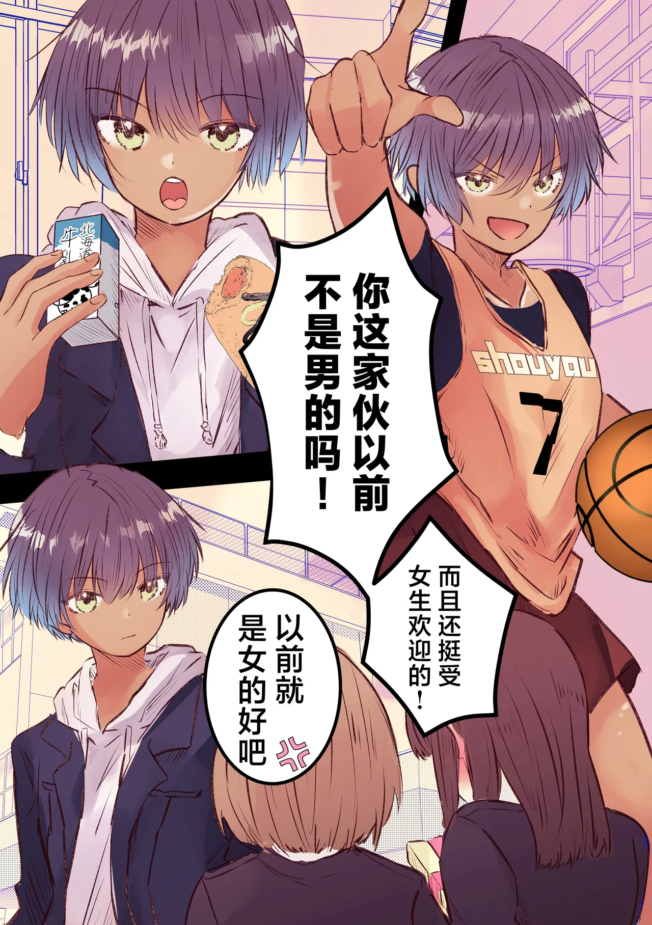 [まりんメイト]ボーイッシュで巨乳な彼女が昔の男友達と飲み会に行ったきり…（黑皮肤版）[Chinese] [紫藤汉化组] Page 4