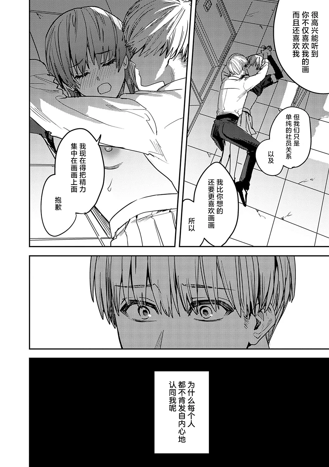[べべロンチーノ星 (べってぃ)]脆弱性アイデンティティ[Chinese] [紫藤汉化组] Page 16