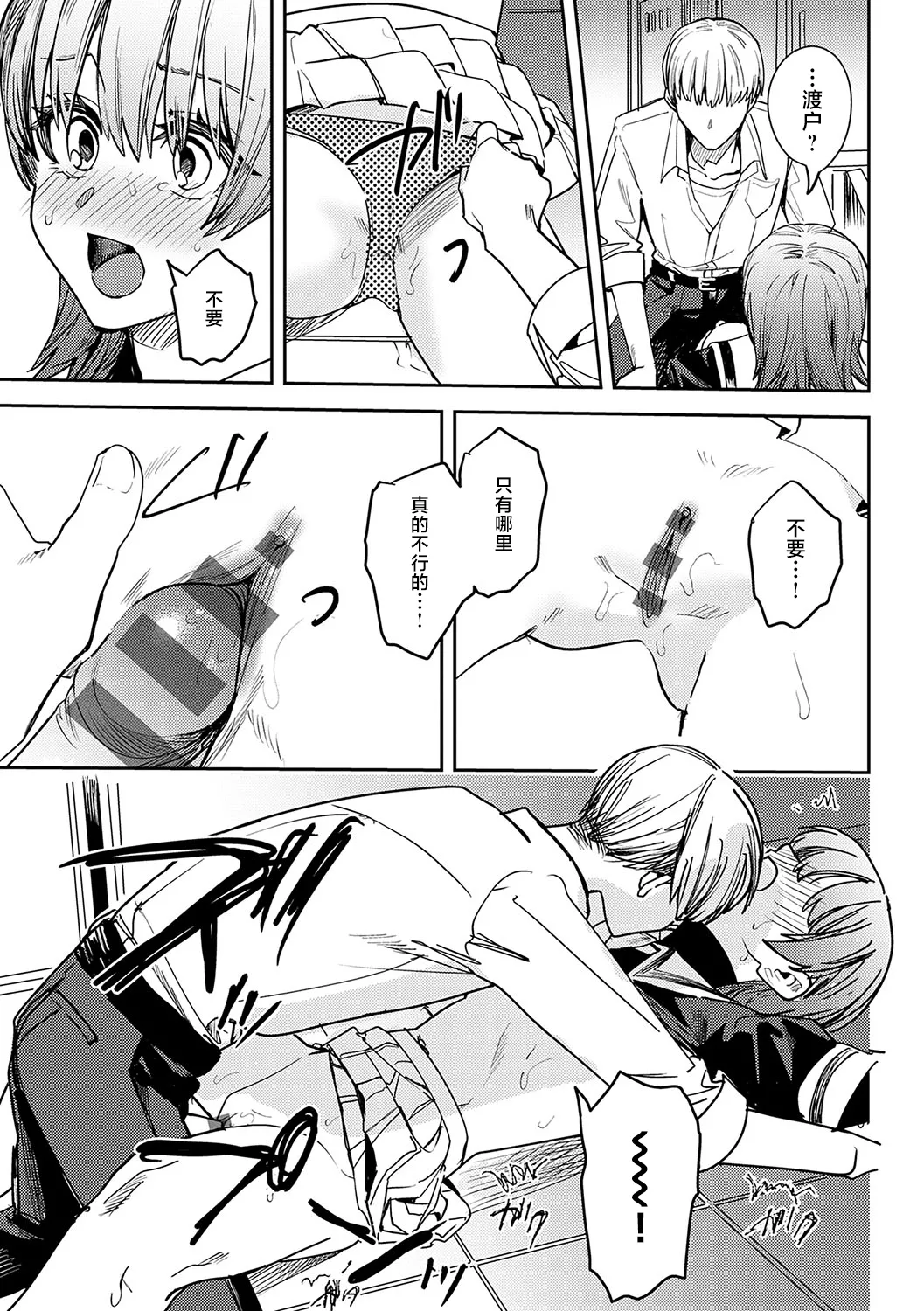 [べべロンチーノ星 (べってぃ)]脆弱性アイデンティティ[Chinese] [紫藤汉化组] Page 17