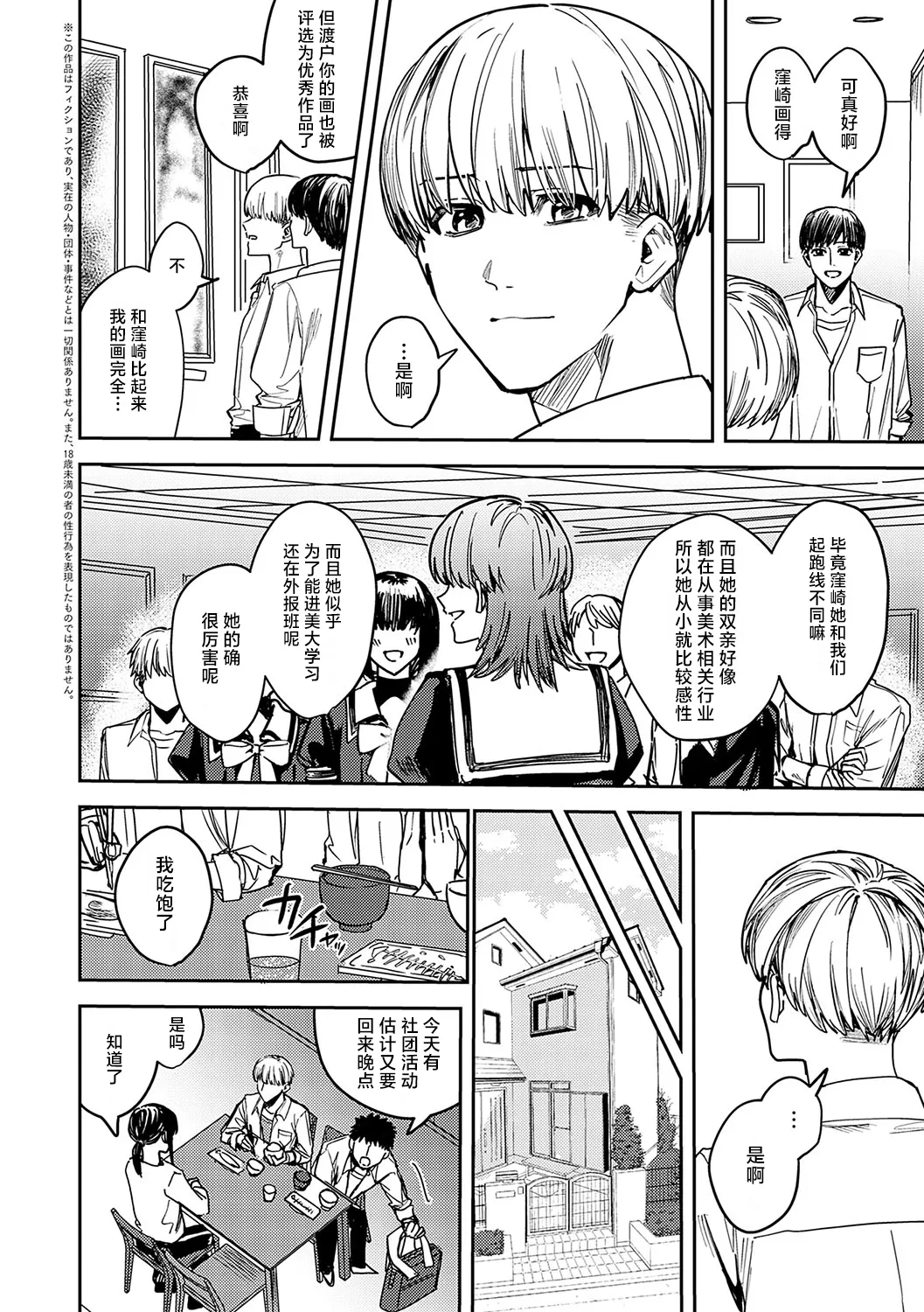 [べべロンチーノ星 (べってぃ)]脆弱性アイデンティティ[Chinese] [紫藤汉化组] Page 2