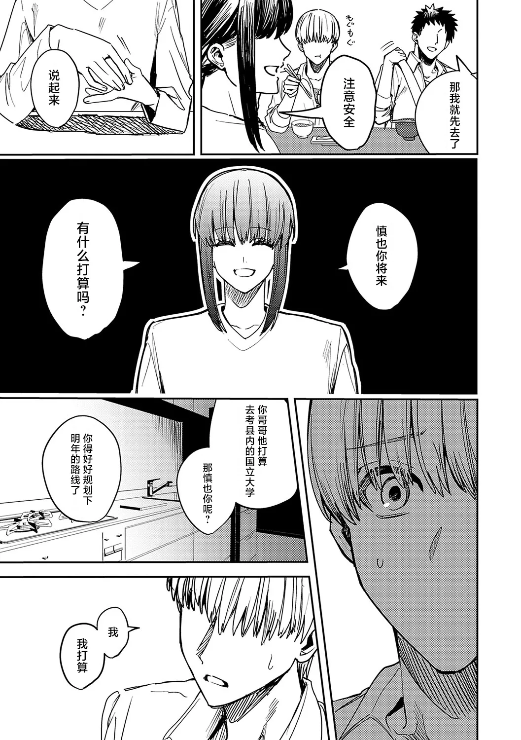 [べべロンチーノ星 (べってぃ)]脆弱性アイデンティティ[Chinese] [紫藤汉化组] Page 3
