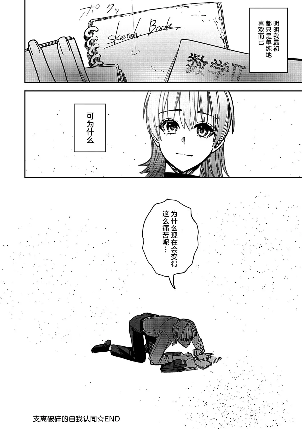 [べべロンチーノ星 (べってぃ)]脆弱性アイデンティティ[Chinese] [紫藤汉化组] Page 40
