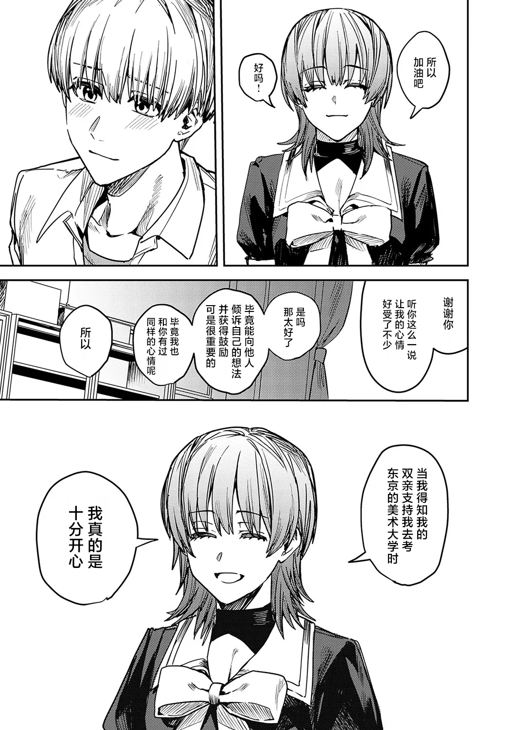 [べべロンチーノ星 (べってぃ)]脆弱性アイデンティティ[Chinese] [紫藤汉化组] Page 9