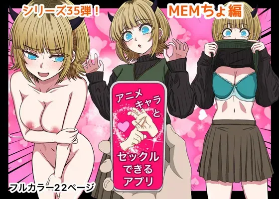 [Banana Style]Anime Chara to Sex Dekiru Appli 35, MEM-cho Hen(Oshi no Ko) Page 1