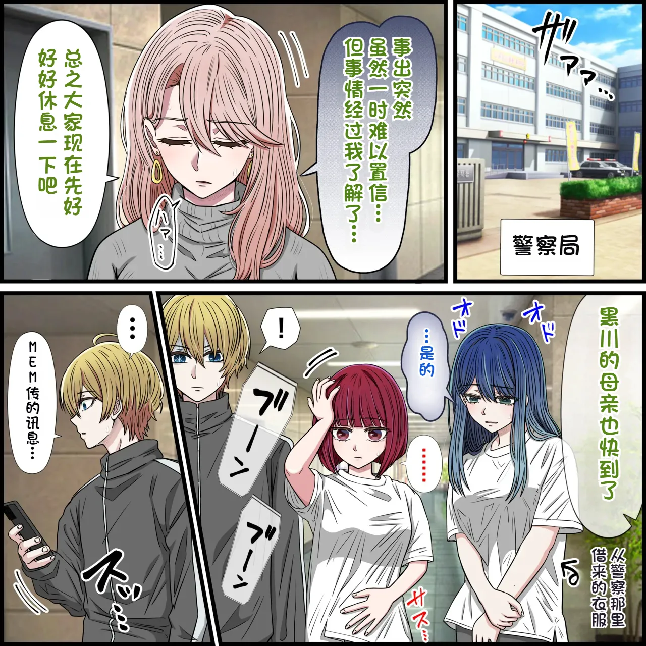 [Banana Style]Anime Chara to Sex Dekiru Appli 35, MEM-cho Hen(Oshi no Ko) Page 3