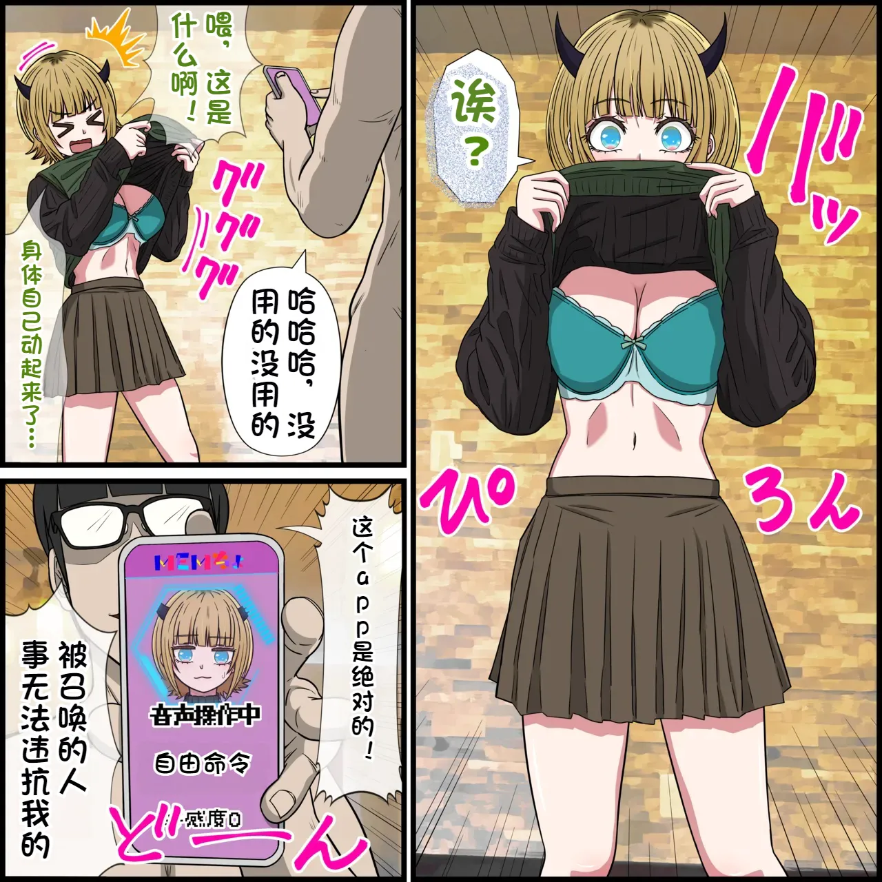[Banana Style]Anime Chara to Sex Dekiru Appli 35, MEM-cho Hen(Oshi no Ko) Page 9