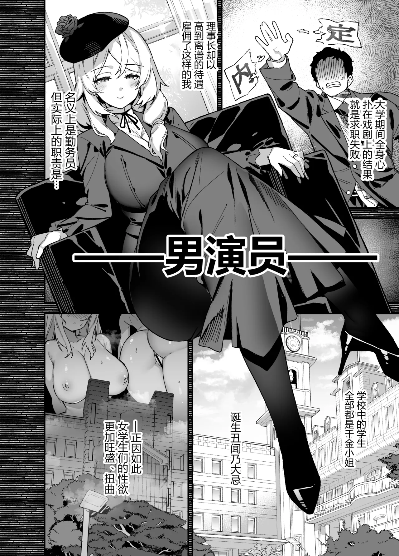 [Riku no Kotoutei (Shayo)]Oushun Jogakuen no Danyuu 1[Uncensored][Chinese] Page 14