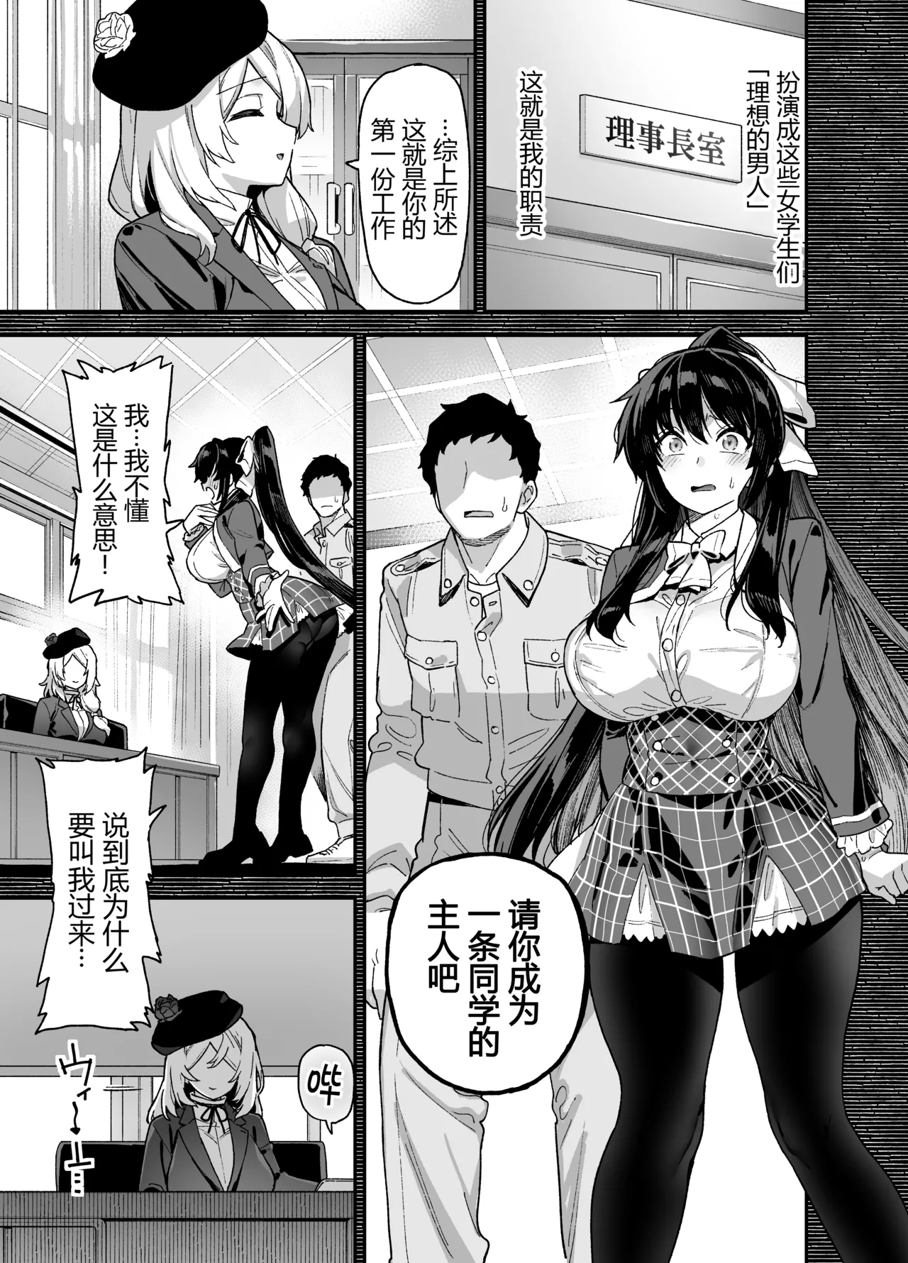 [Riku no Kotoutei (Shayo)]Oushun Jogakuen no Danyuu 1[Uncensored][Chinese] Page 15