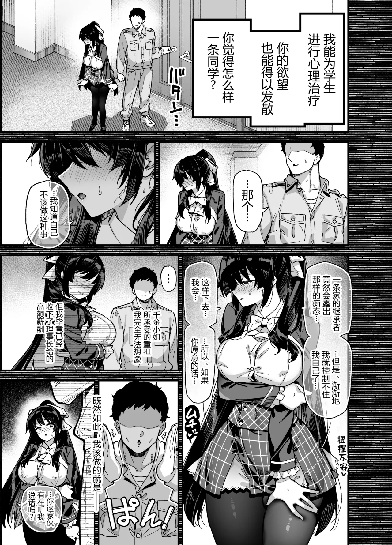 [Riku no Kotoutei (Shayo)]Oushun Jogakuen no Danyuu 1[Uncensored][Chinese] Page 17