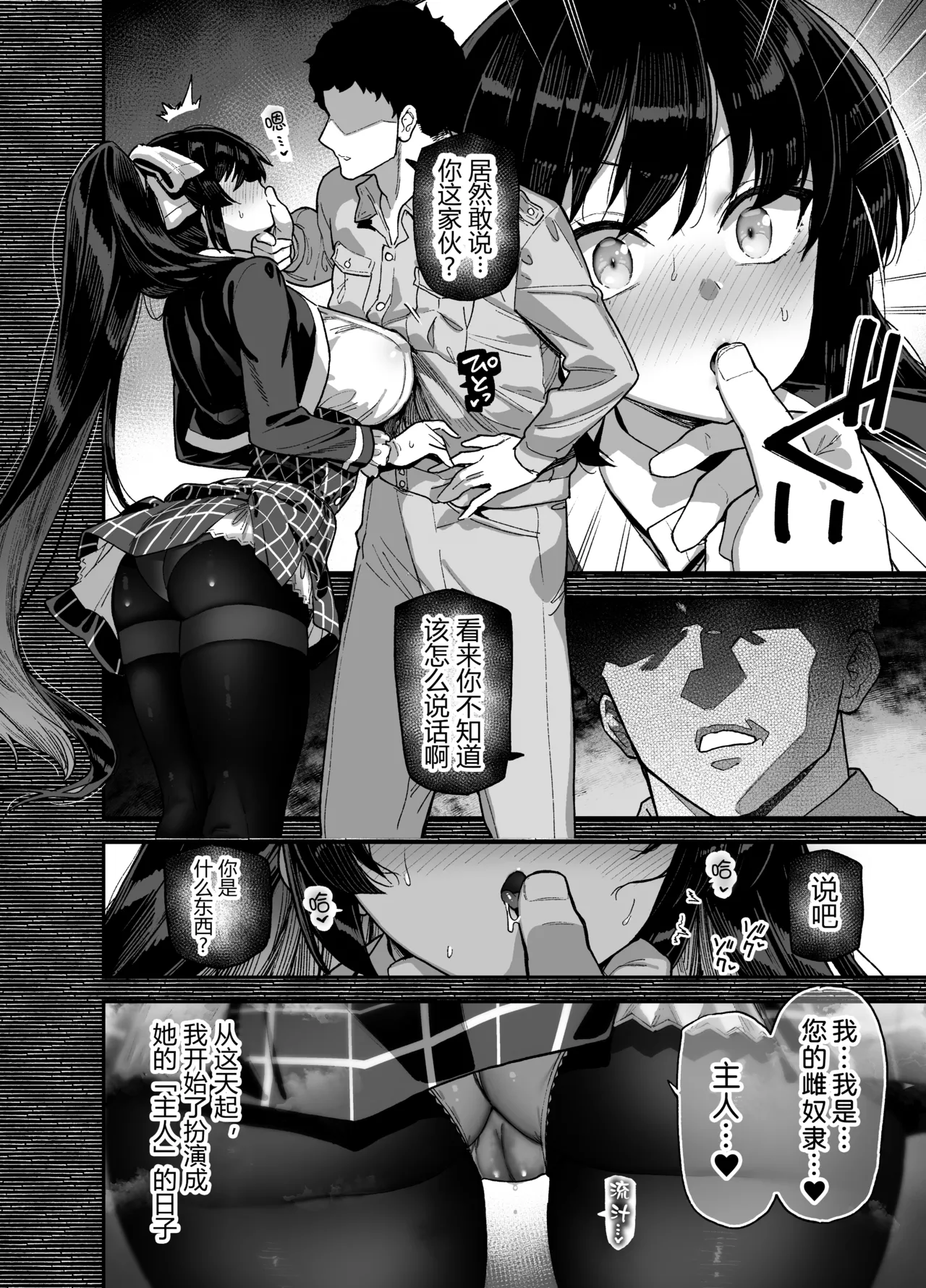 [Riku no Kotoutei (Shayo)]Oushun Jogakuen no Danyuu 1[Uncensored][Chinese] Page 18