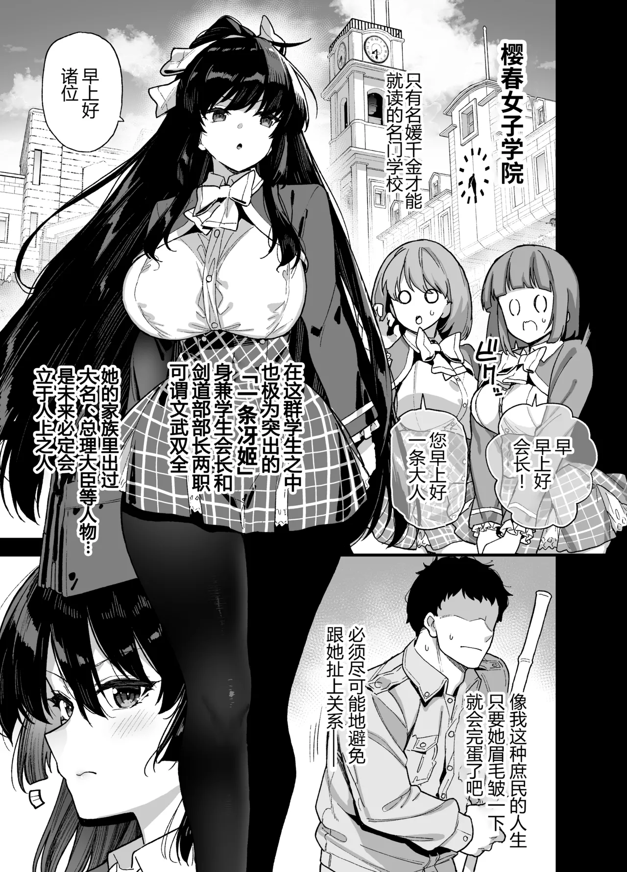[Riku no Kotoutei (Shayo)]Oushun Jogakuen no Danyuu 1[Uncensored][Chinese] Page 3